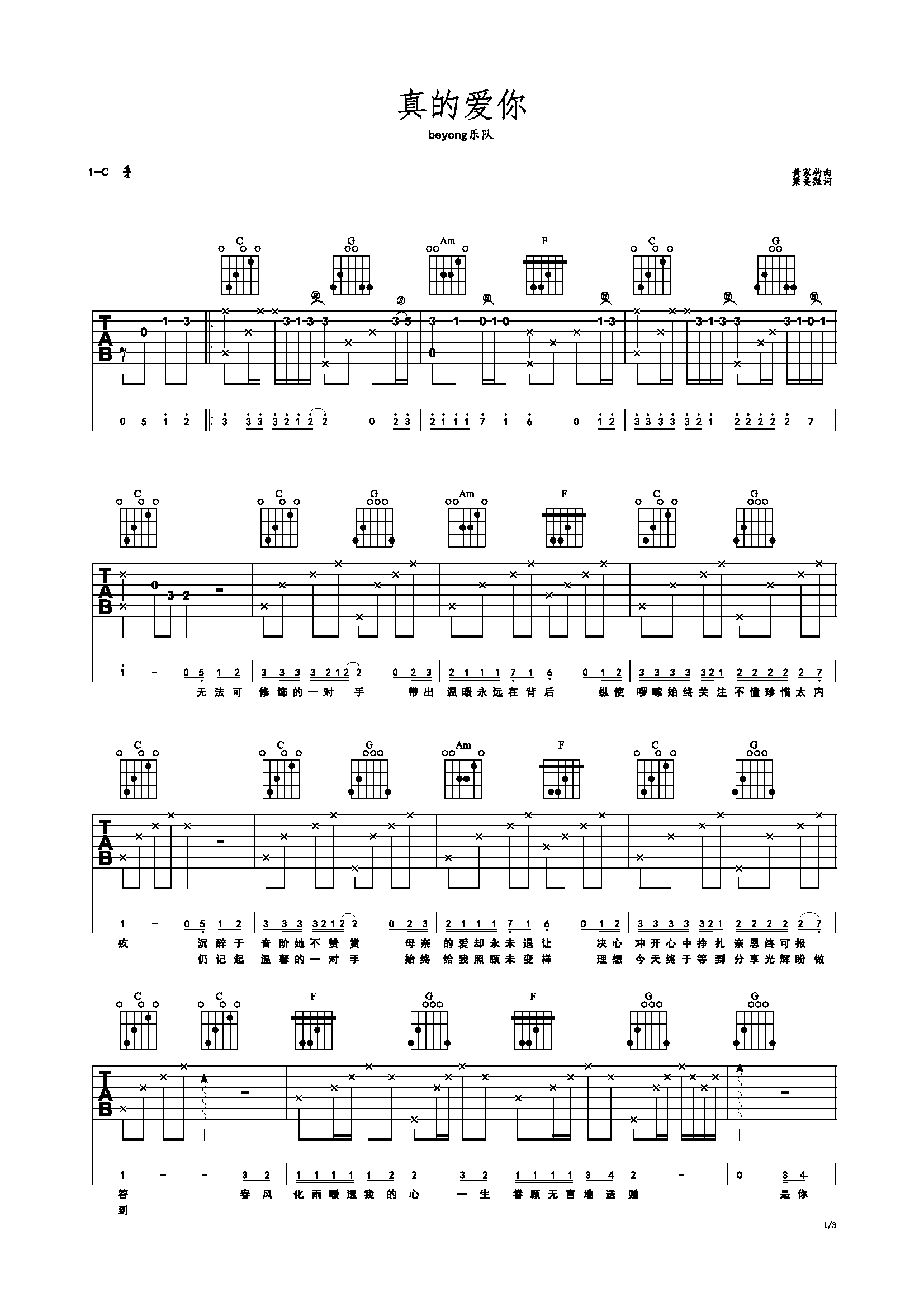 真的爱你 C调 beyond-C大调音乐网
