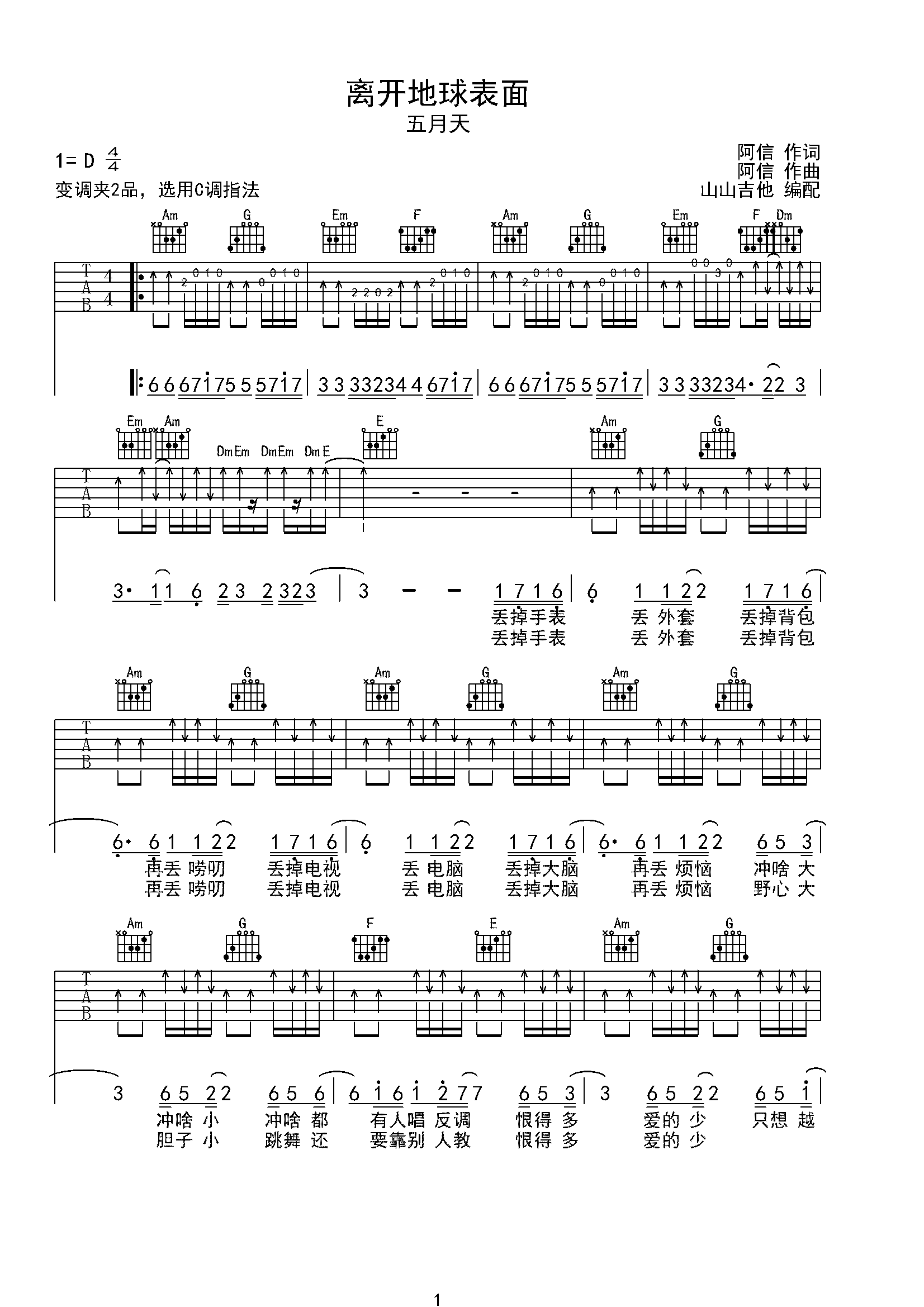 离开地球表面-五月天 原版弹唱谱编配-C大调音乐网