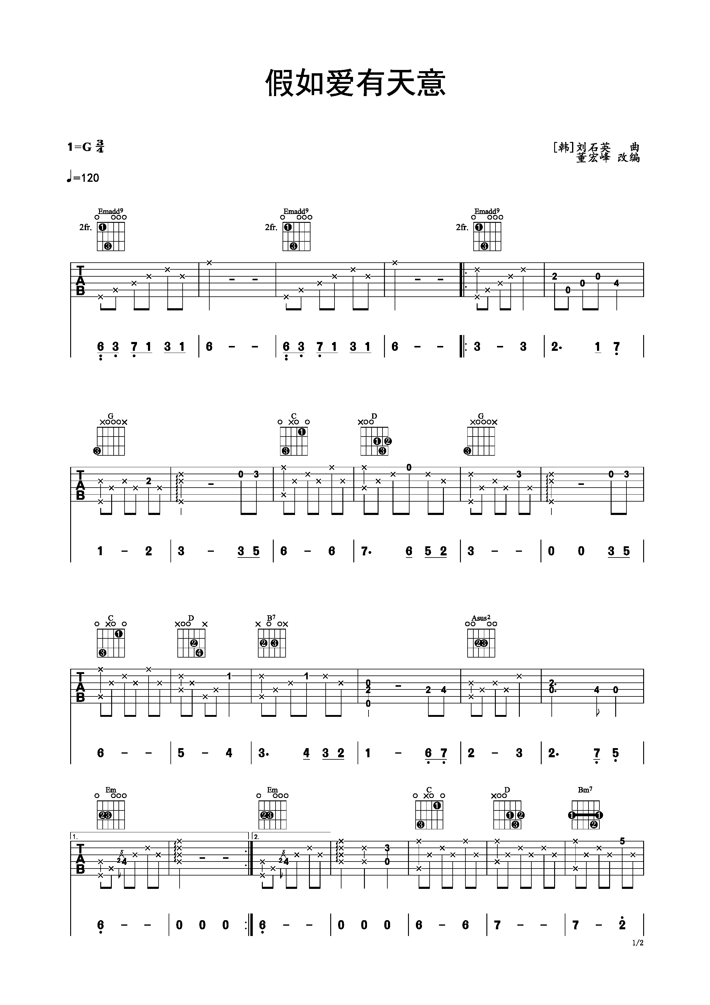 假如爱有天意 指弹吉他独奏谱 刘石英-C大调音乐网
