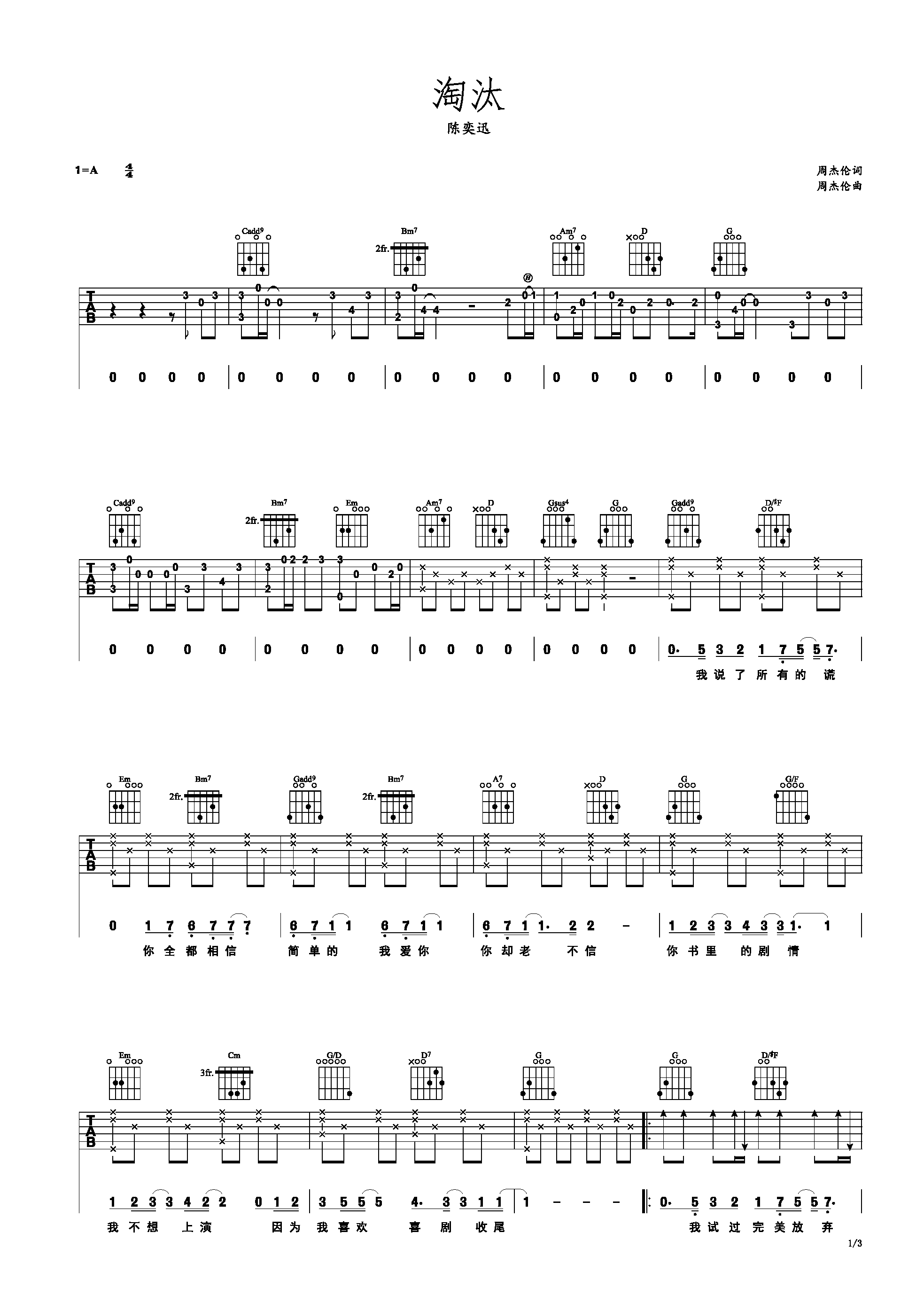 淘汰 陈奕迅 A调简易吉他谱-C大调音乐网