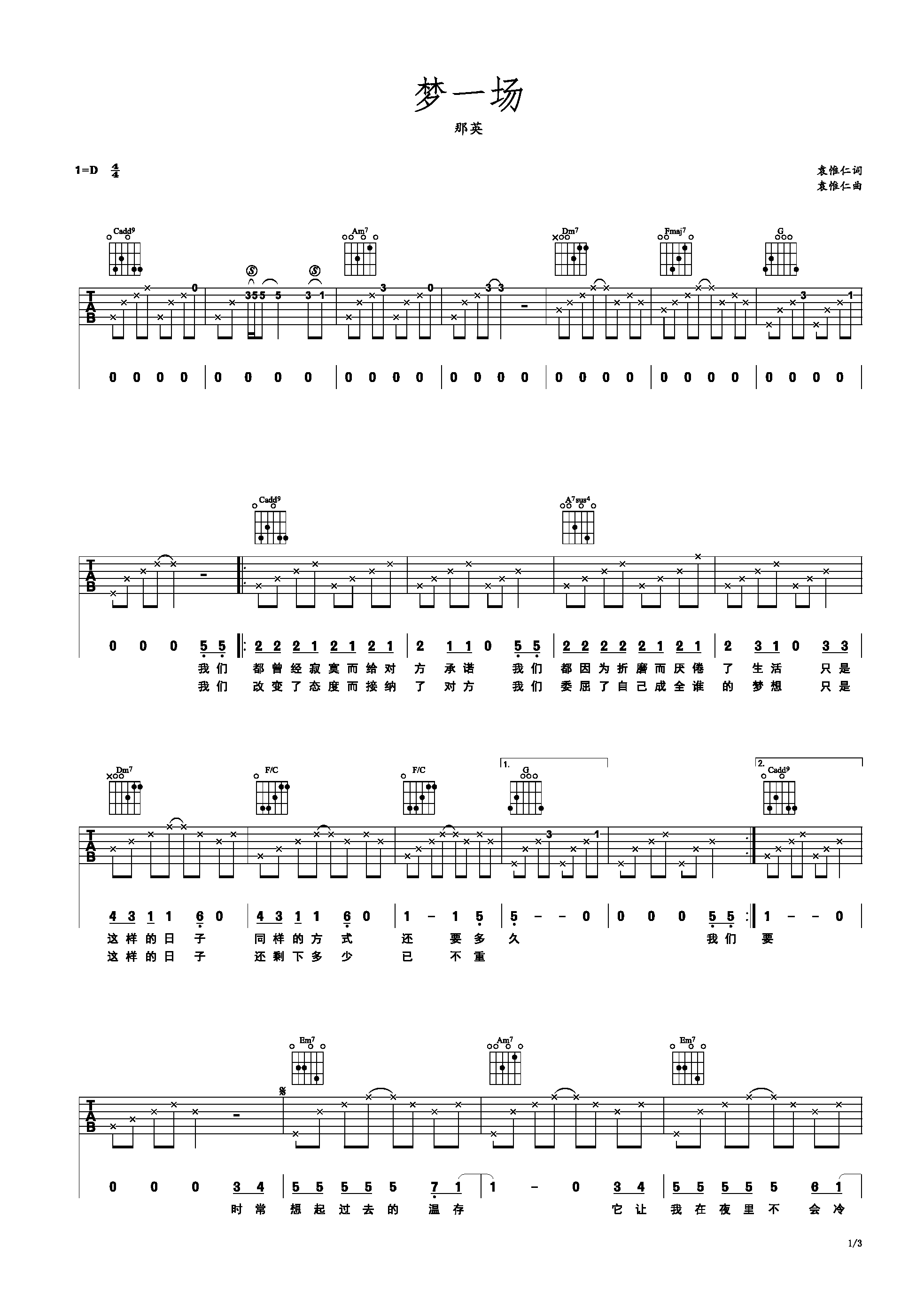 梦一场 那英 D调简易吉他谱-C大调音乐网