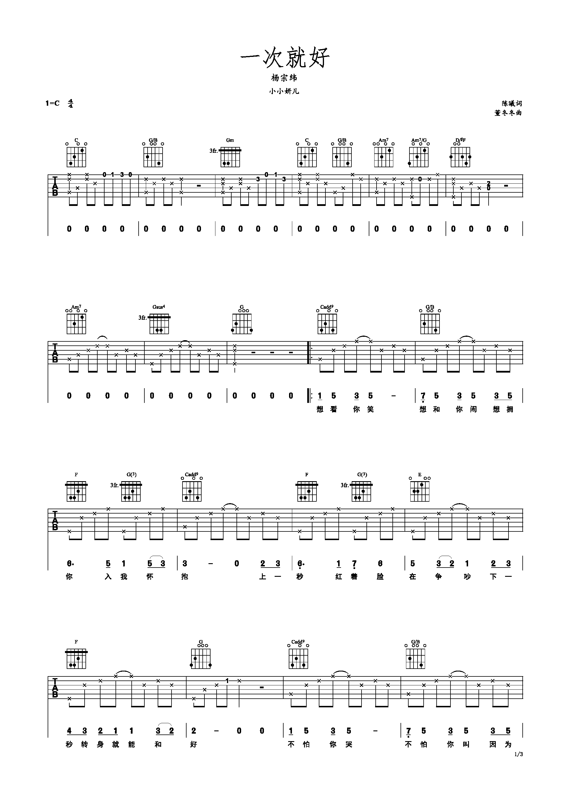 一次就好 C调 杨宗纬-C大调音乐网
