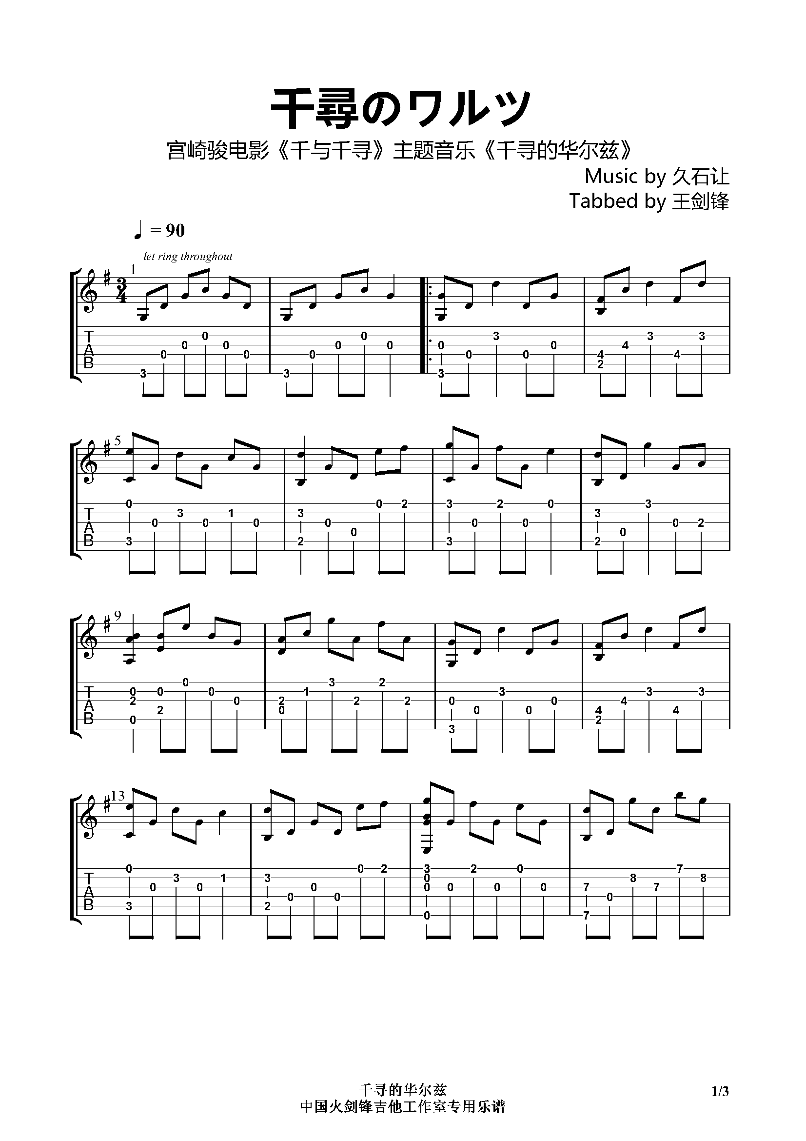 千寻的华尔兹-木吉他指弹改编宫崎骏电影千与...-C大调音乐网