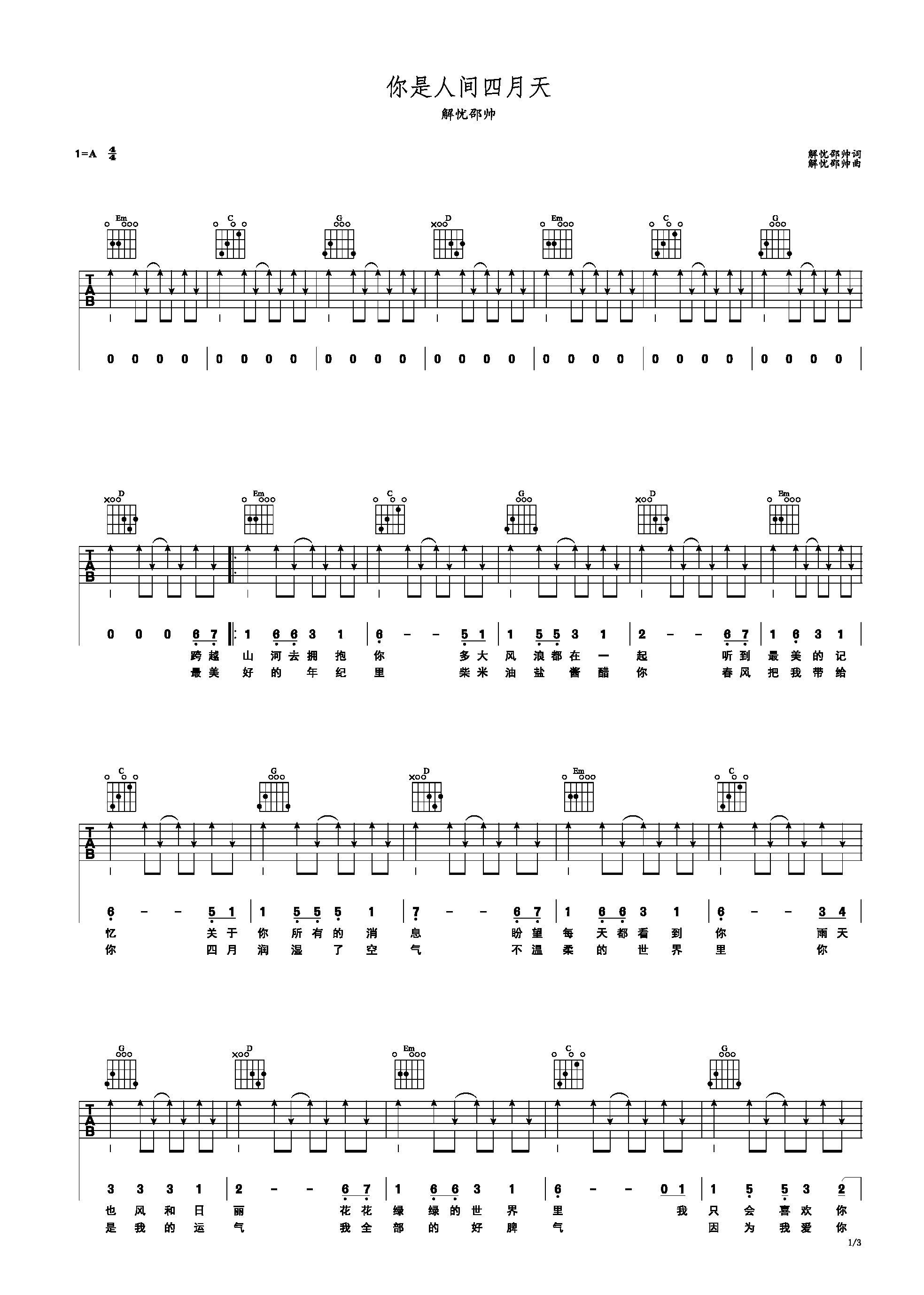 你是人间四月天 A调 解忧邵帅-C大调音乐网
