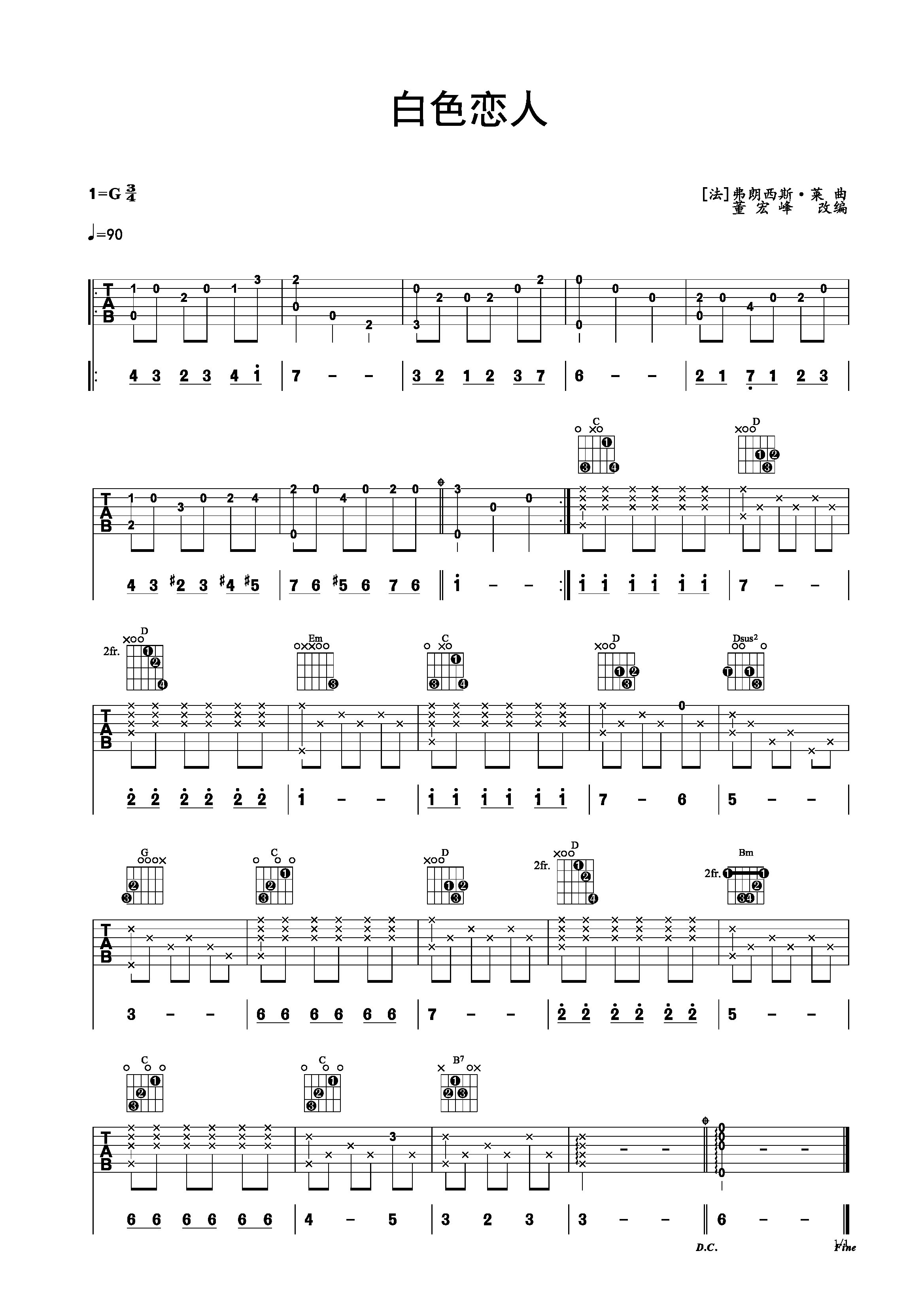 白色恋人 指弹吉他独奏谱 弗朗西斯・莱 曲-C大调音乐网