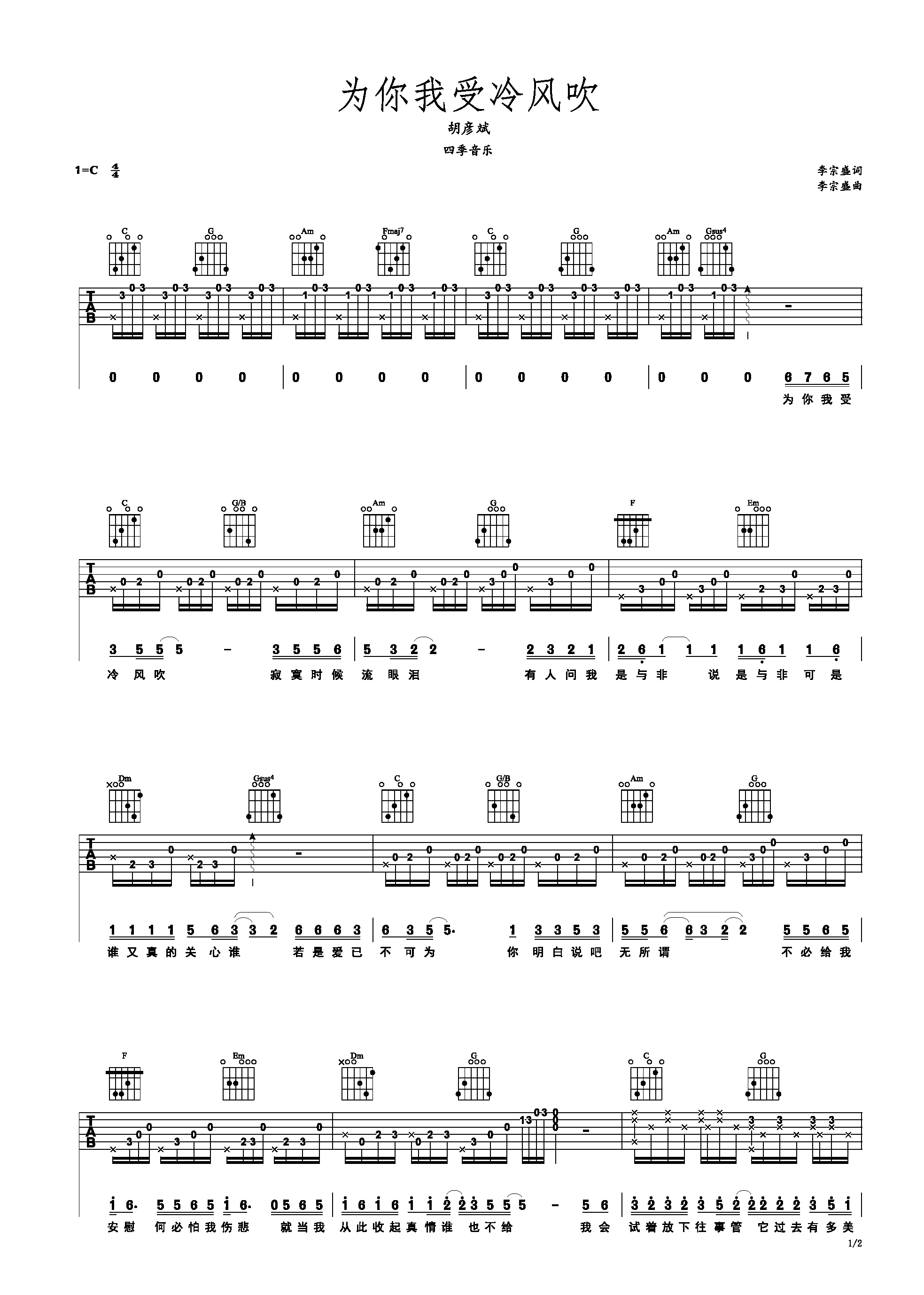 为你我受冷风吹-C大调音乐网