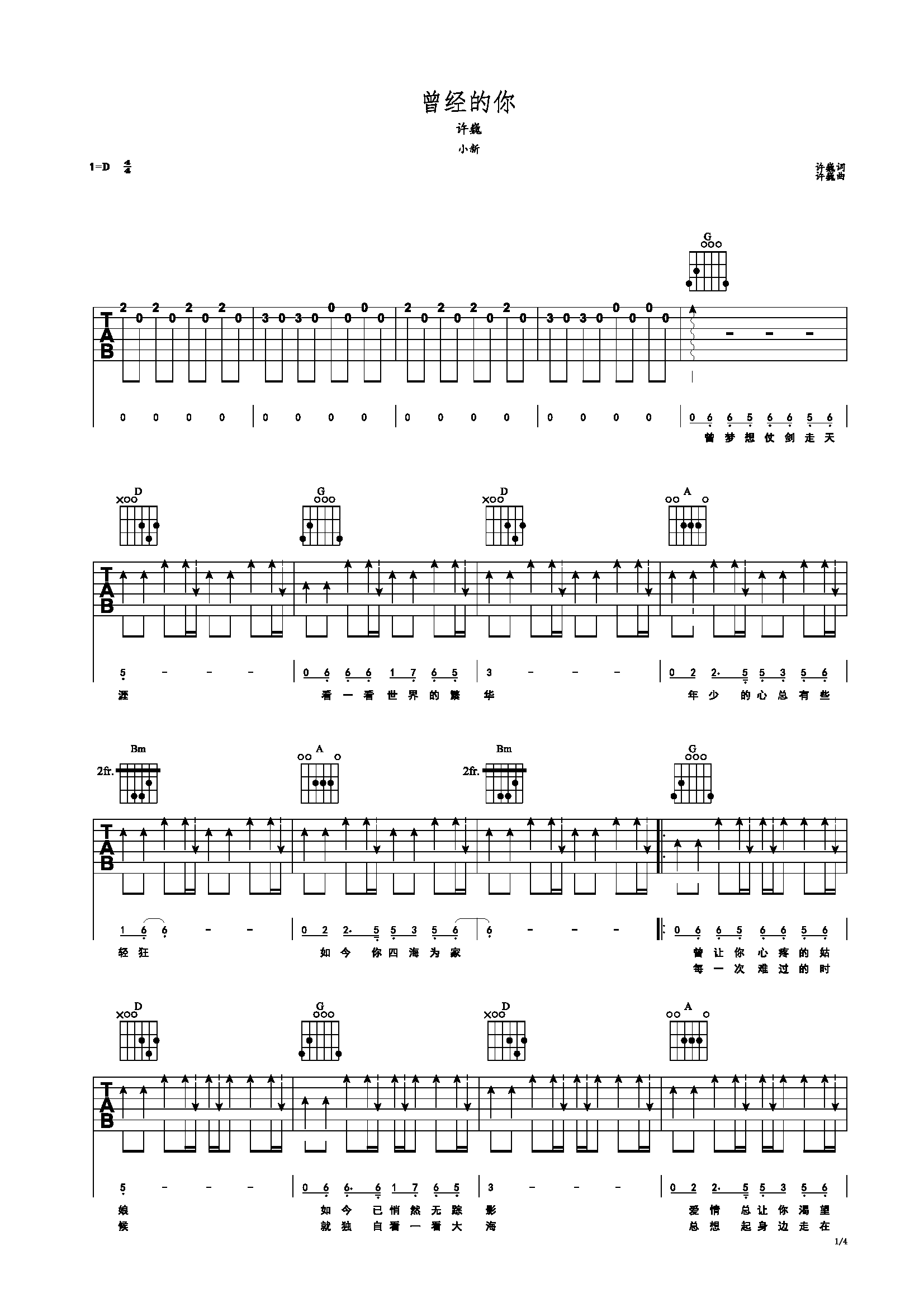 曾经的你-C大调音乐网