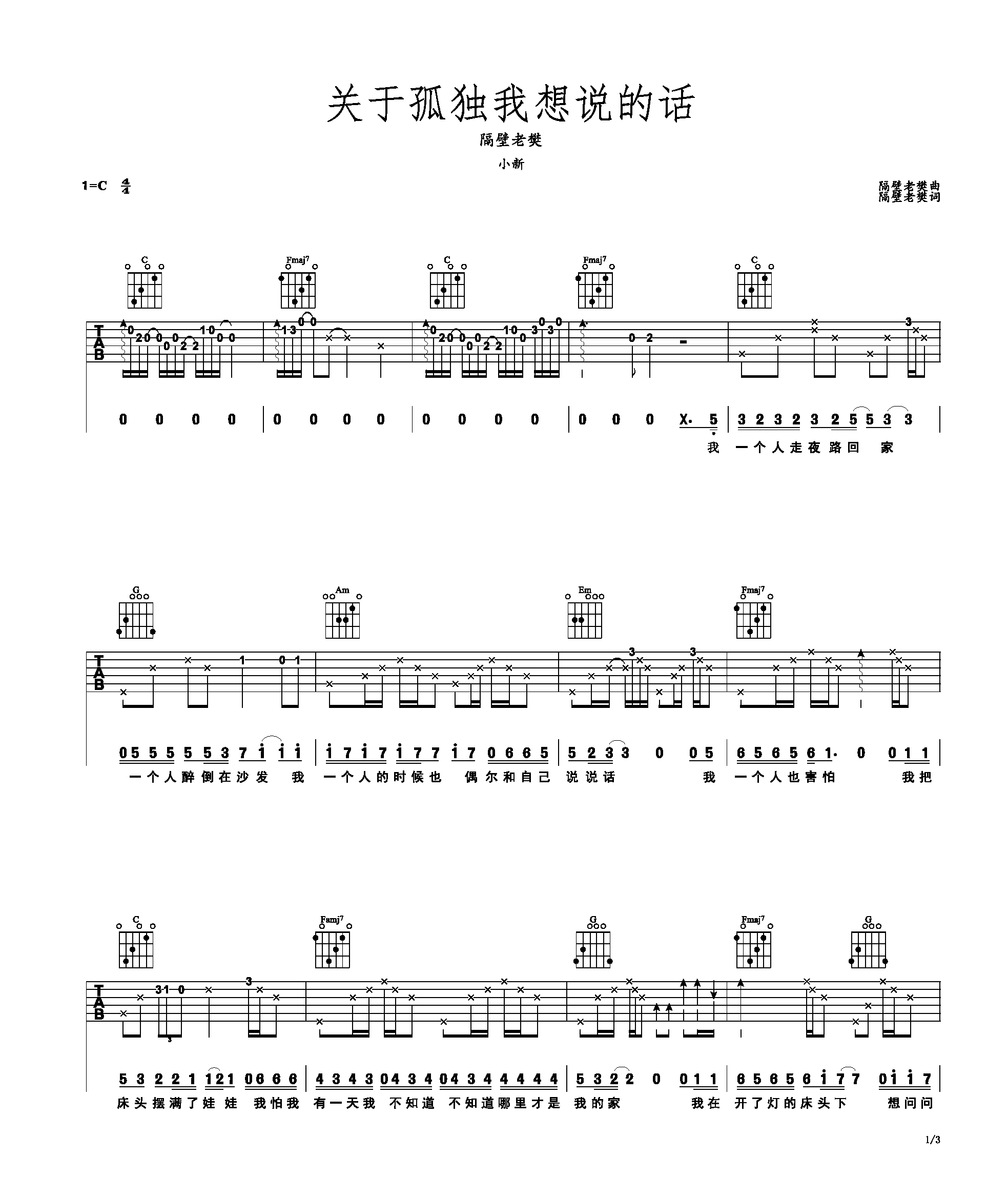 关于孤独我想说的话-C大调音乐网