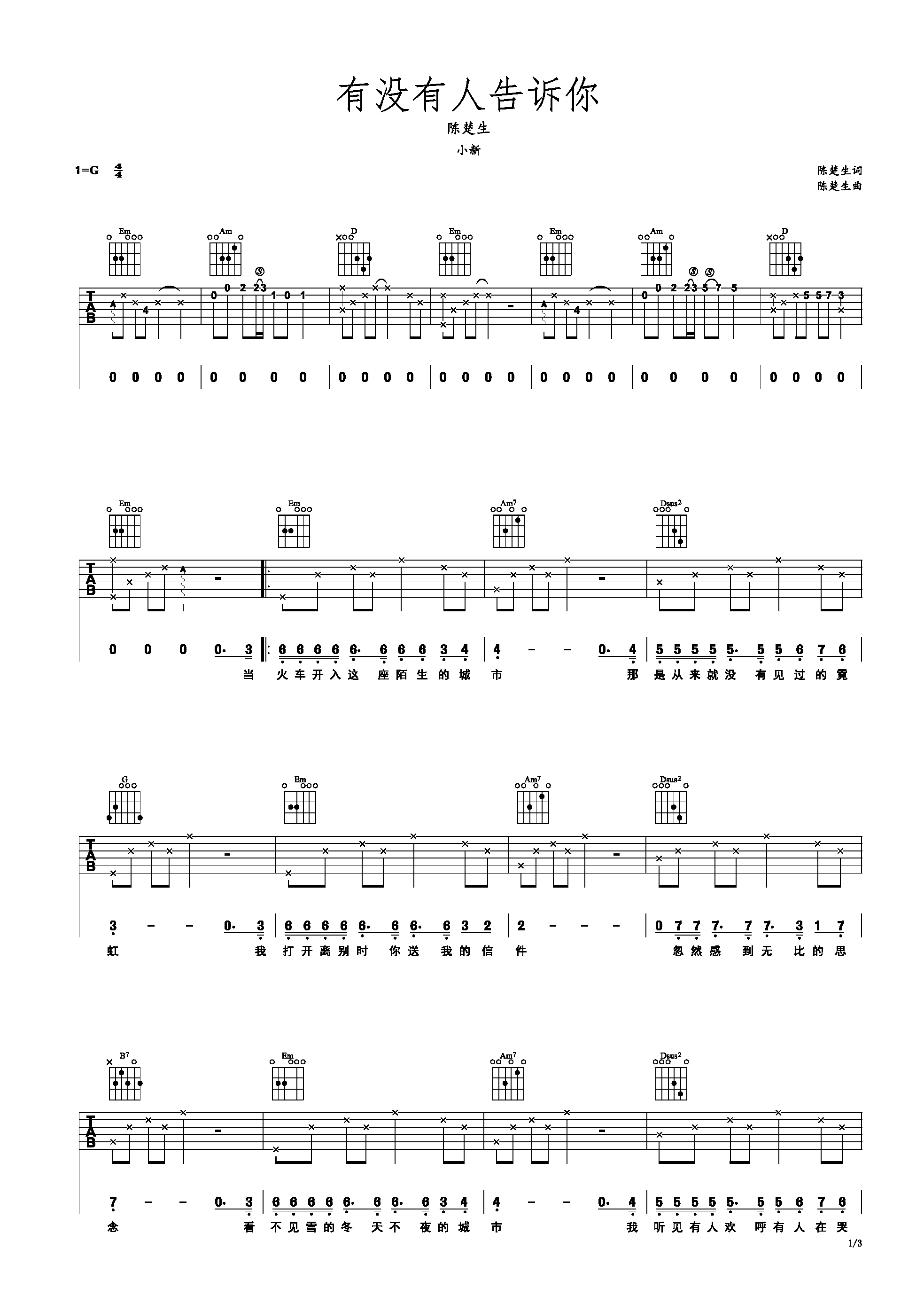 有没有人告诉你-C大调音乐网