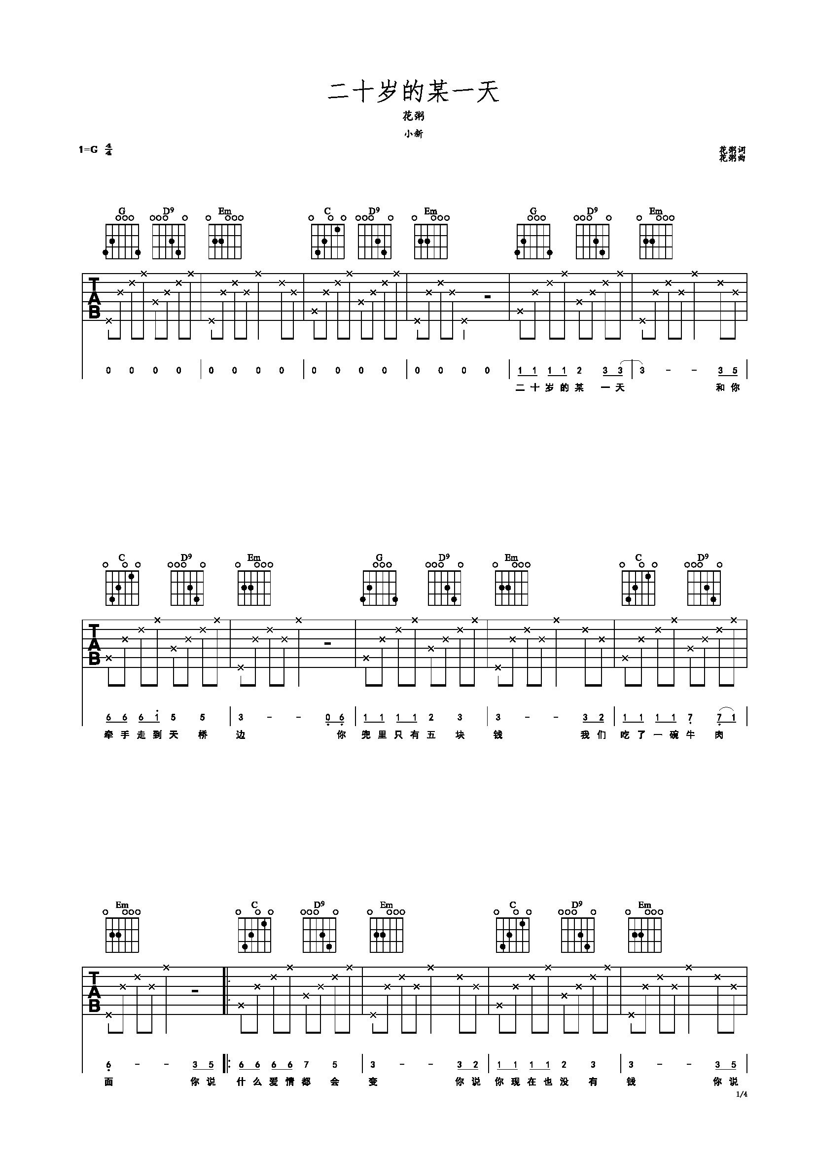 二十岁的某一天-C大调音乐网