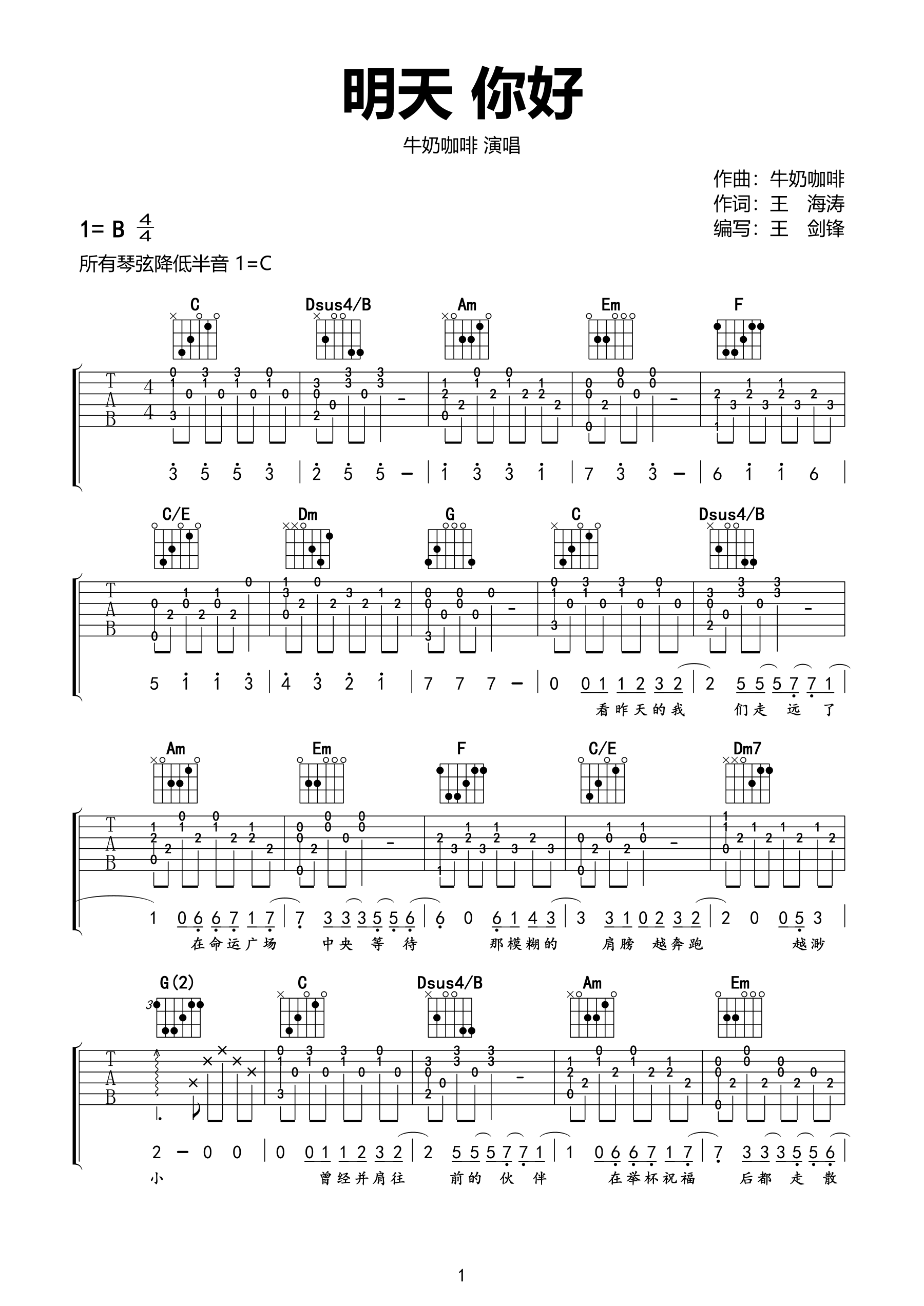 明天你好-木吉他弹唱原版扒带牛奶咖啡歌曲-C大调音乐网