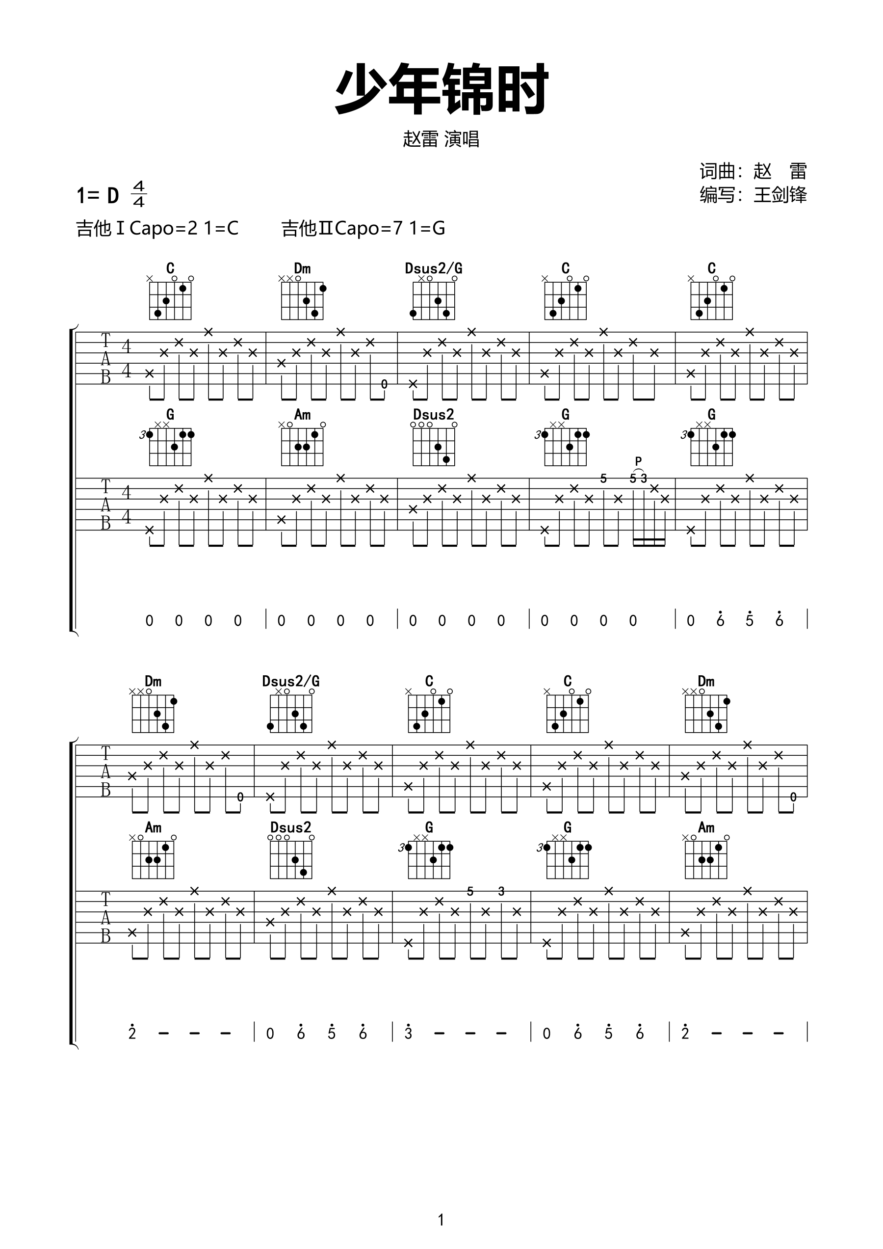 少年锦时-双吉他弹唱原版扒带赵雷歌曲-C大调音乐网