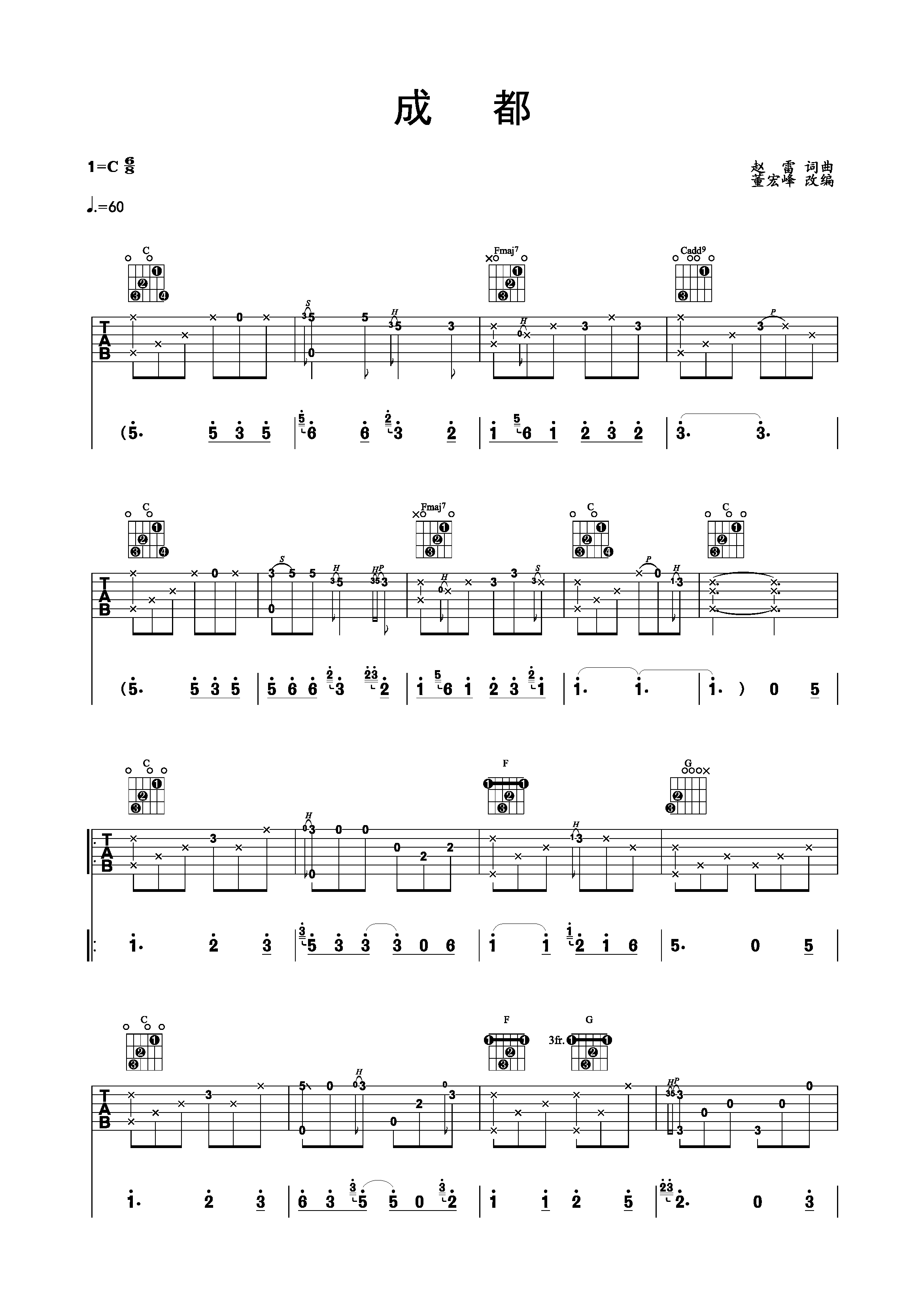 成都 指弹吉他独奏谱 赵雷-C大调音乐网