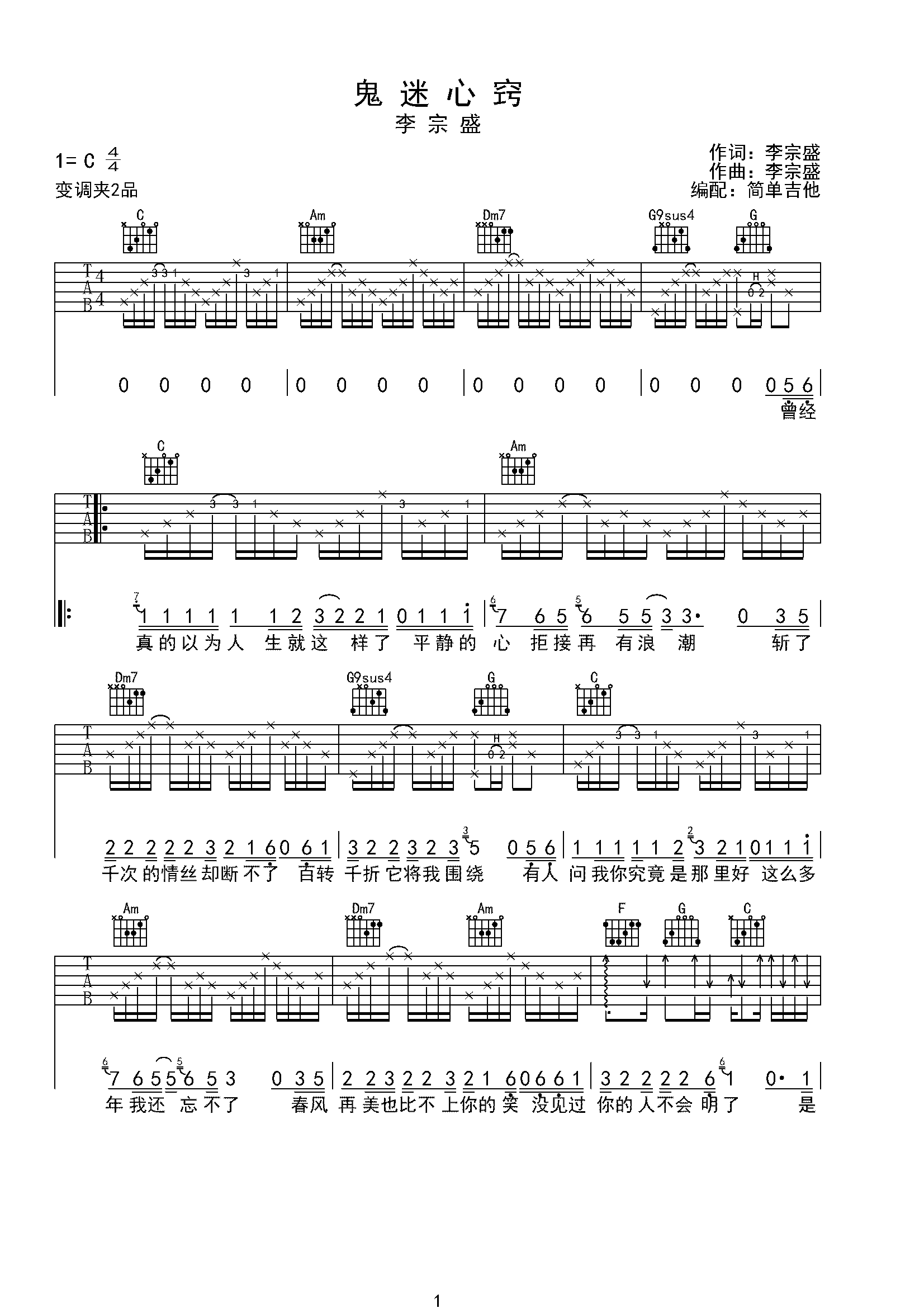 鬼迷心窍―李宗盛-C大调音乐网