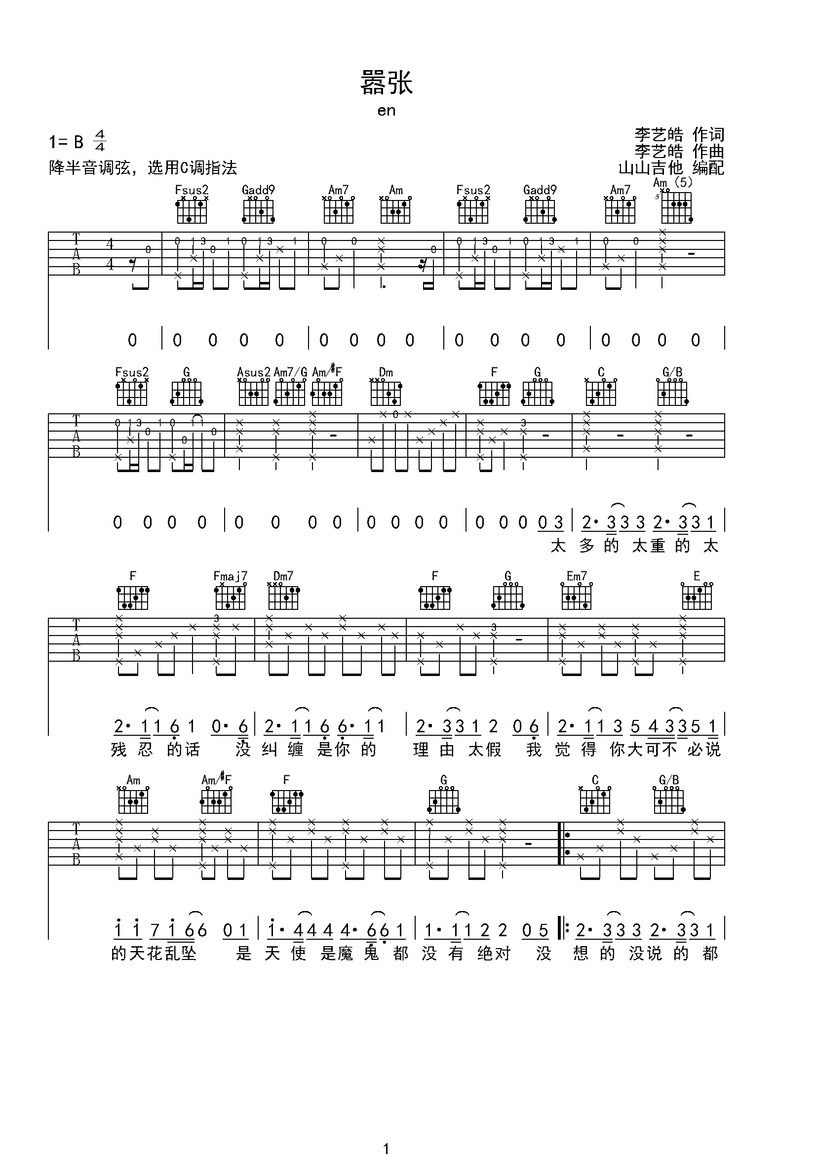 嚣张 超原版吉他谱 山山吉他编配-C大调音乐网