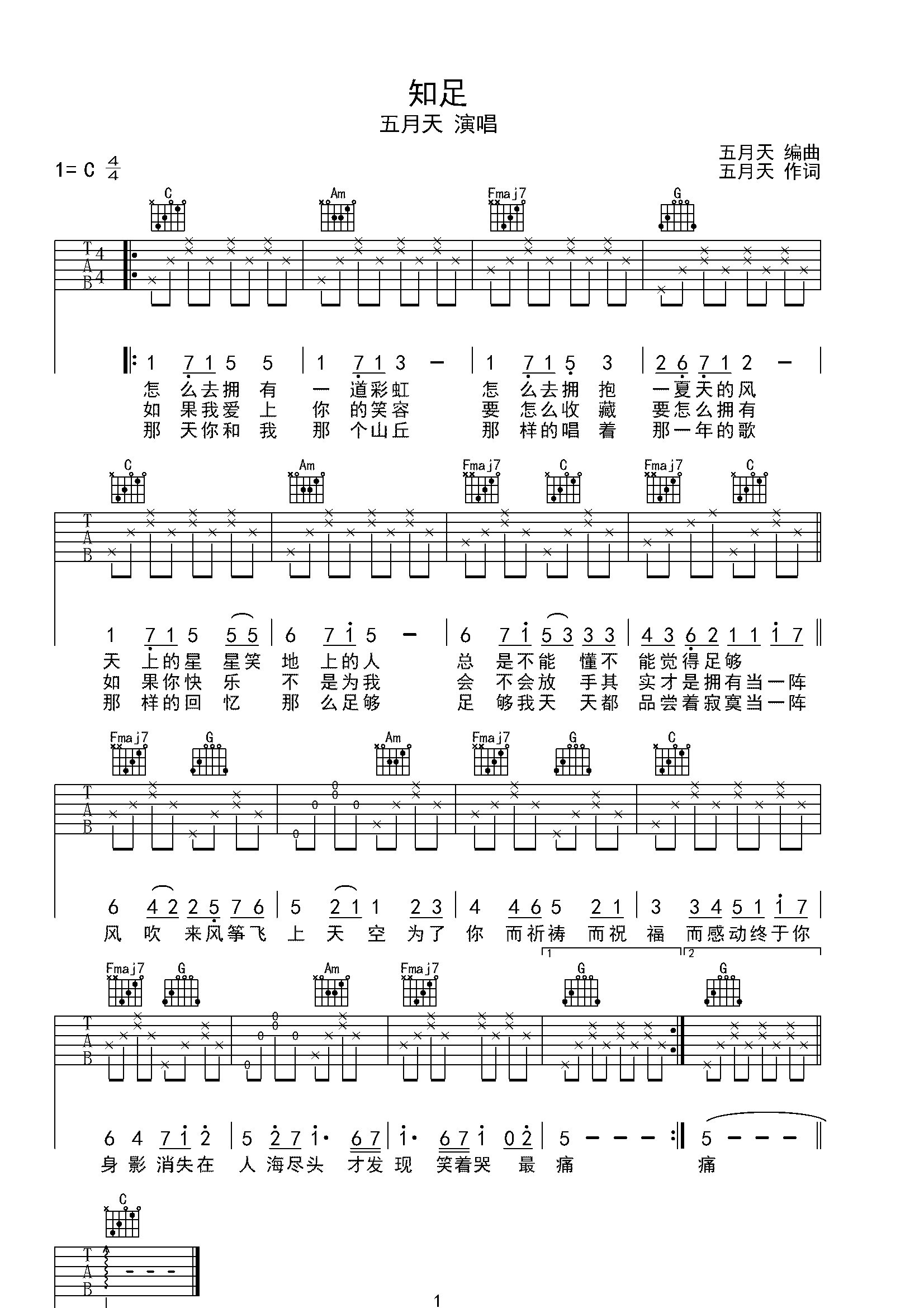 知足 五月天 超简单吉他弹谱-C大调音乐网