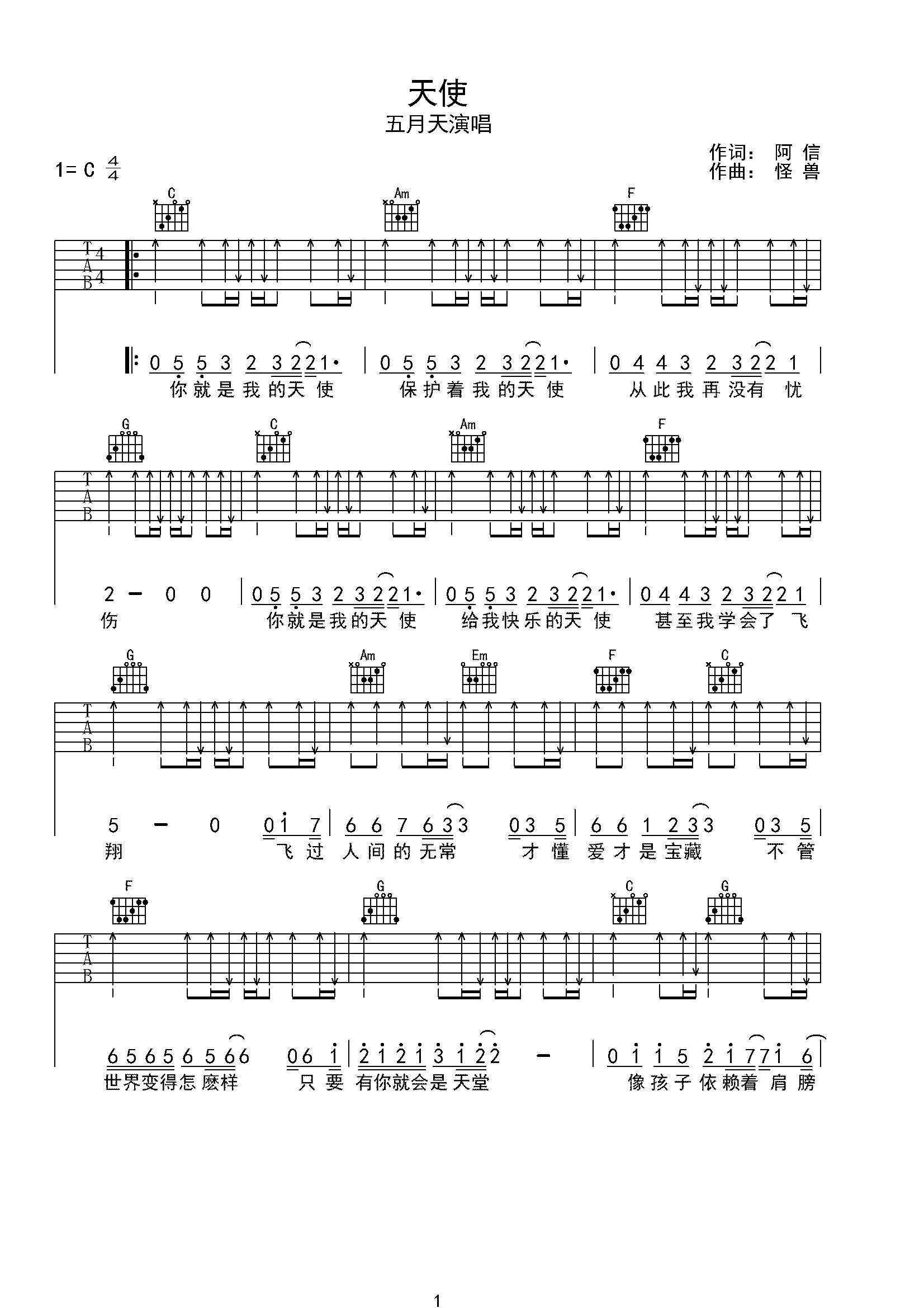 天使 五月天 超简单吉他弹唱谱-C大调音乐网