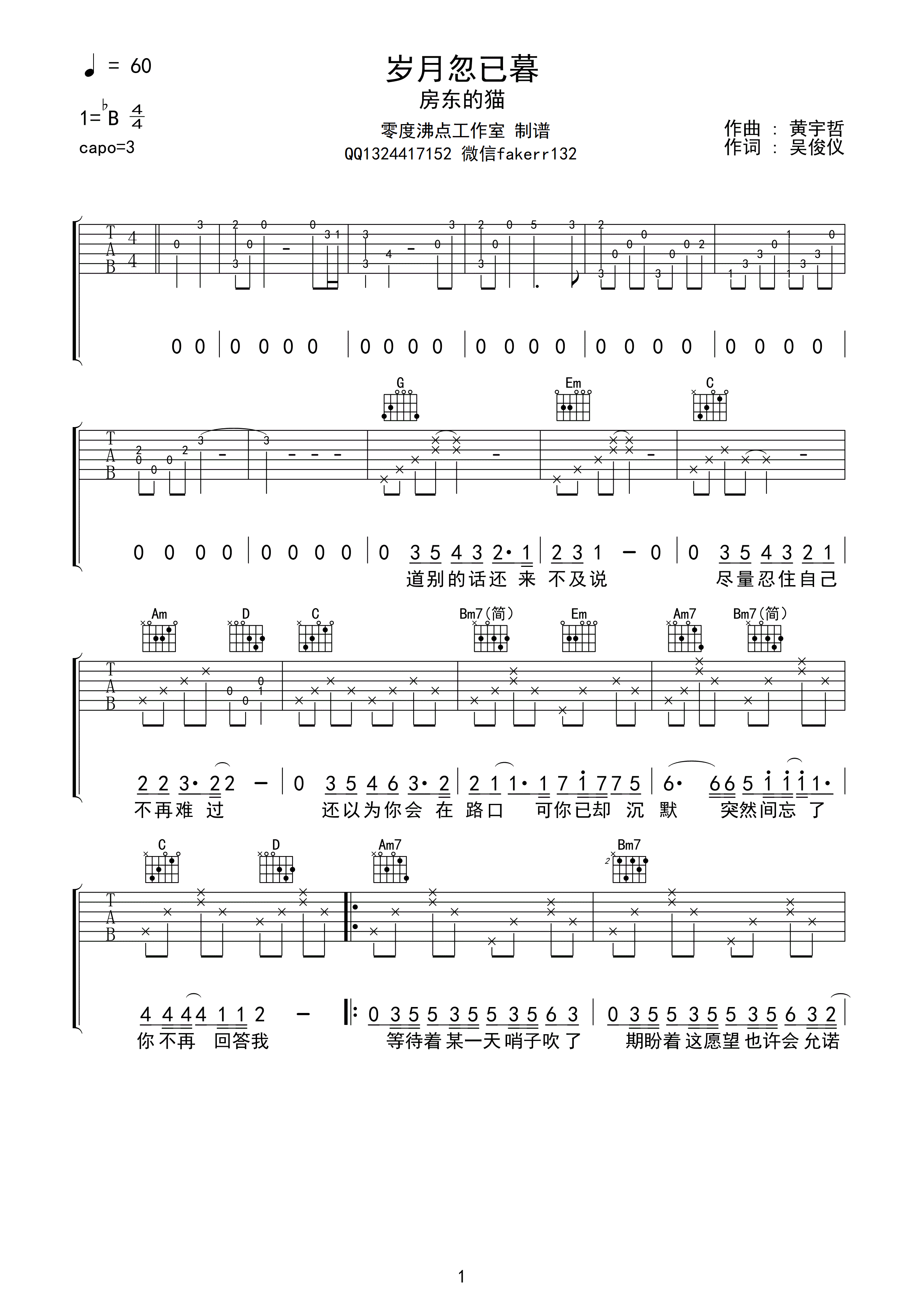 岁月忽已暮（房东的猫 弹唱）-C大调音乐网