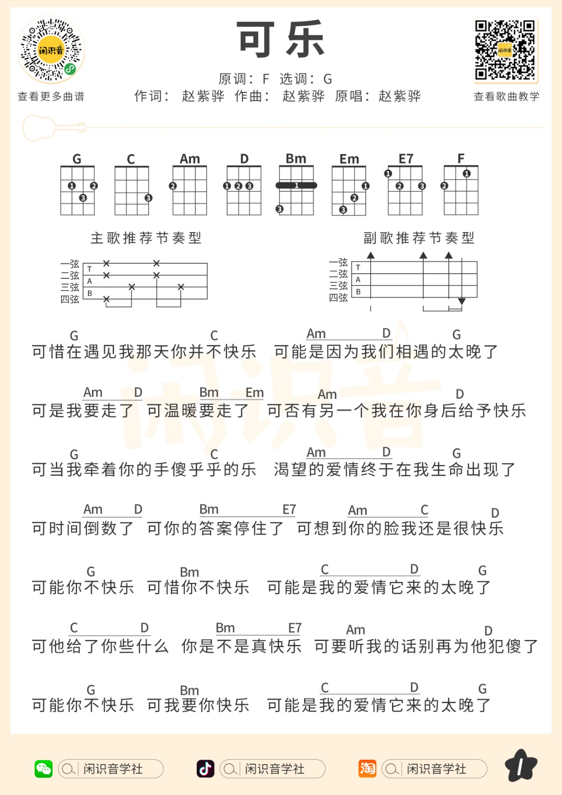 《可乐》尤克里里曲谱-C大调音乐网