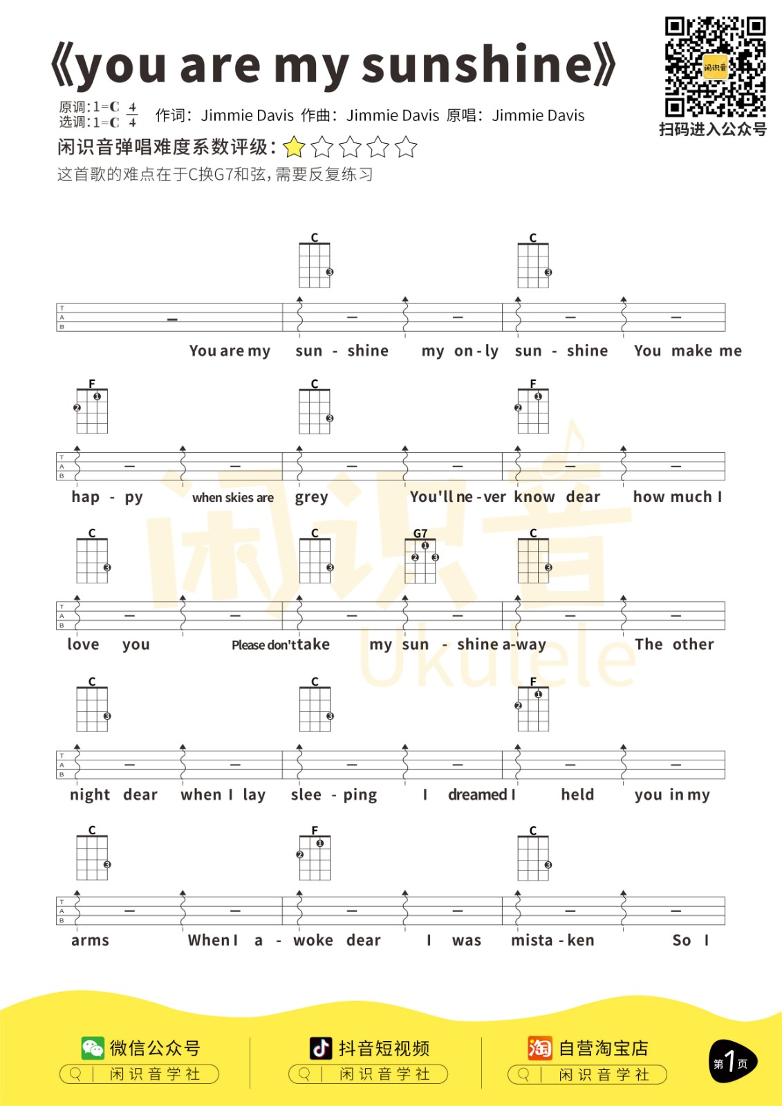 《you are my sunshine》尤克里里曲谱-C大调音乐网