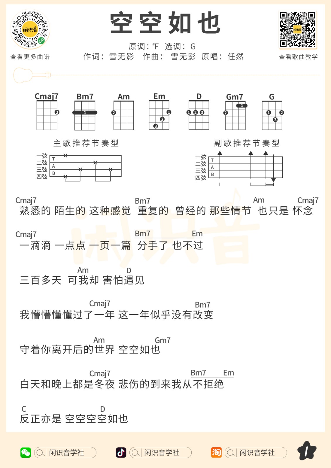 《空空如也》尤克里里曲谱-C大调音乐网