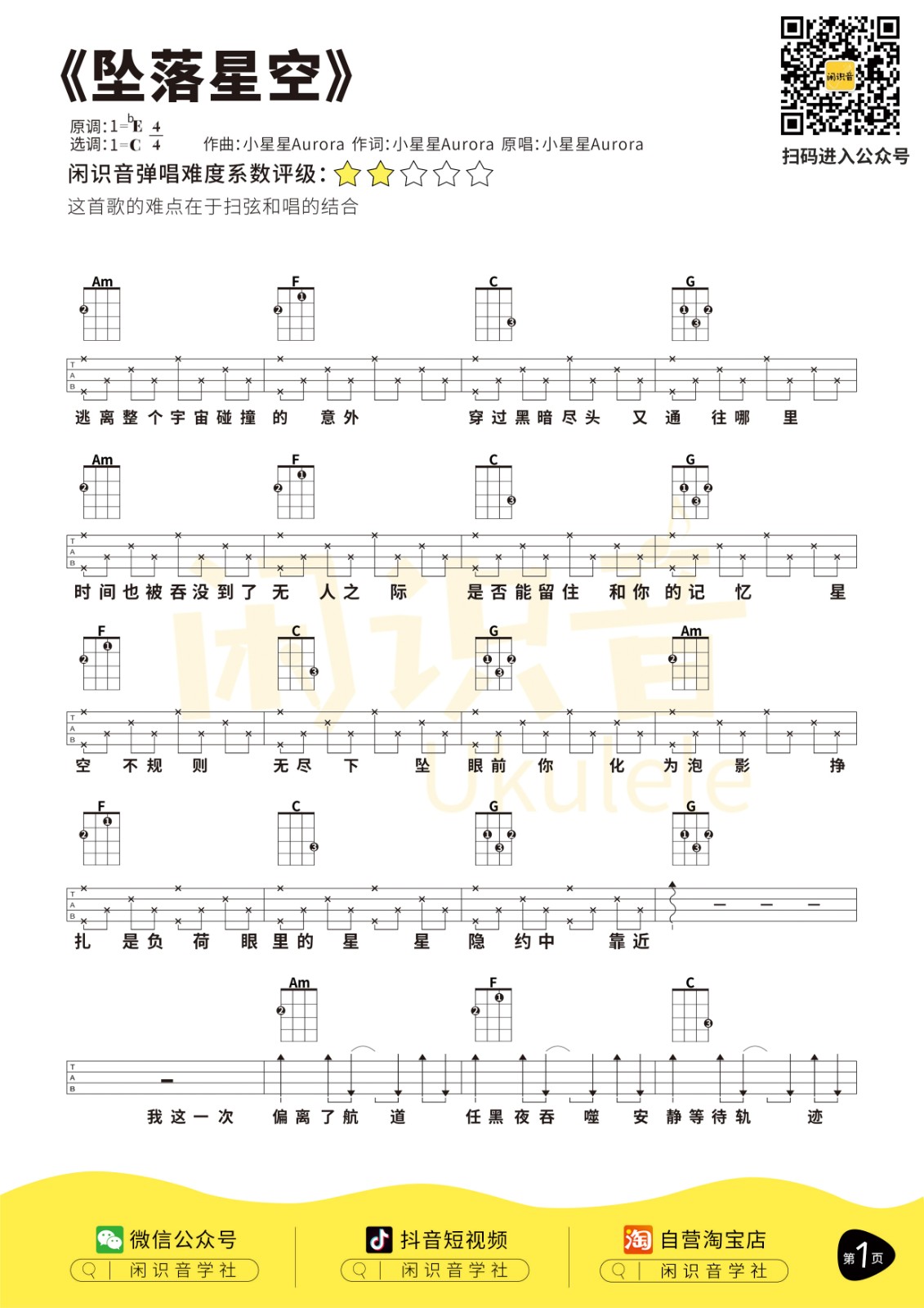 《坠落星空》尤克里里曲谱-C大调音乐网