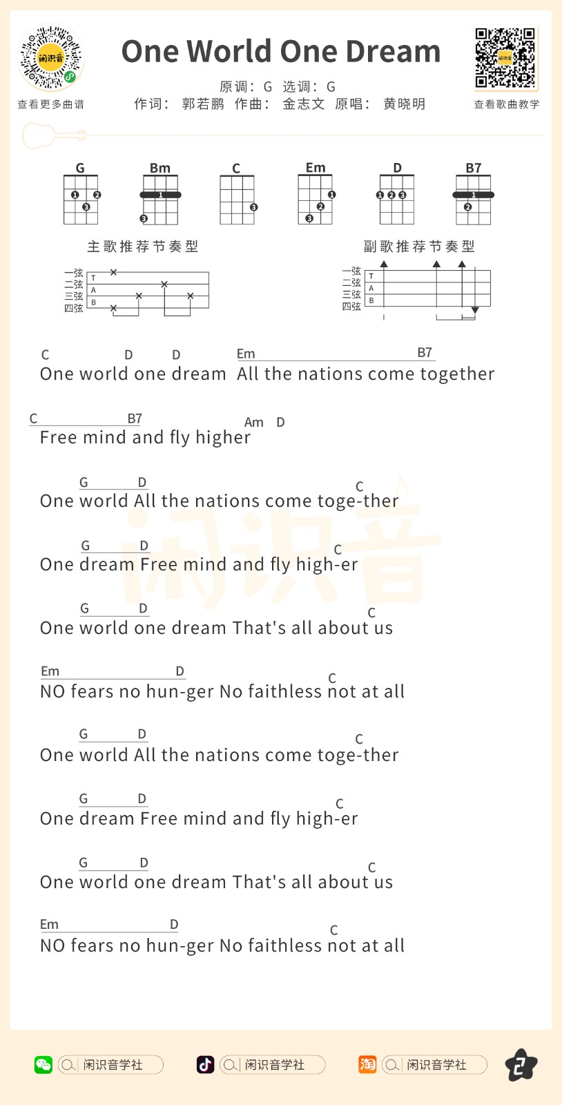 《One World One Dream》尤克里里曲谱-C大调音乐网