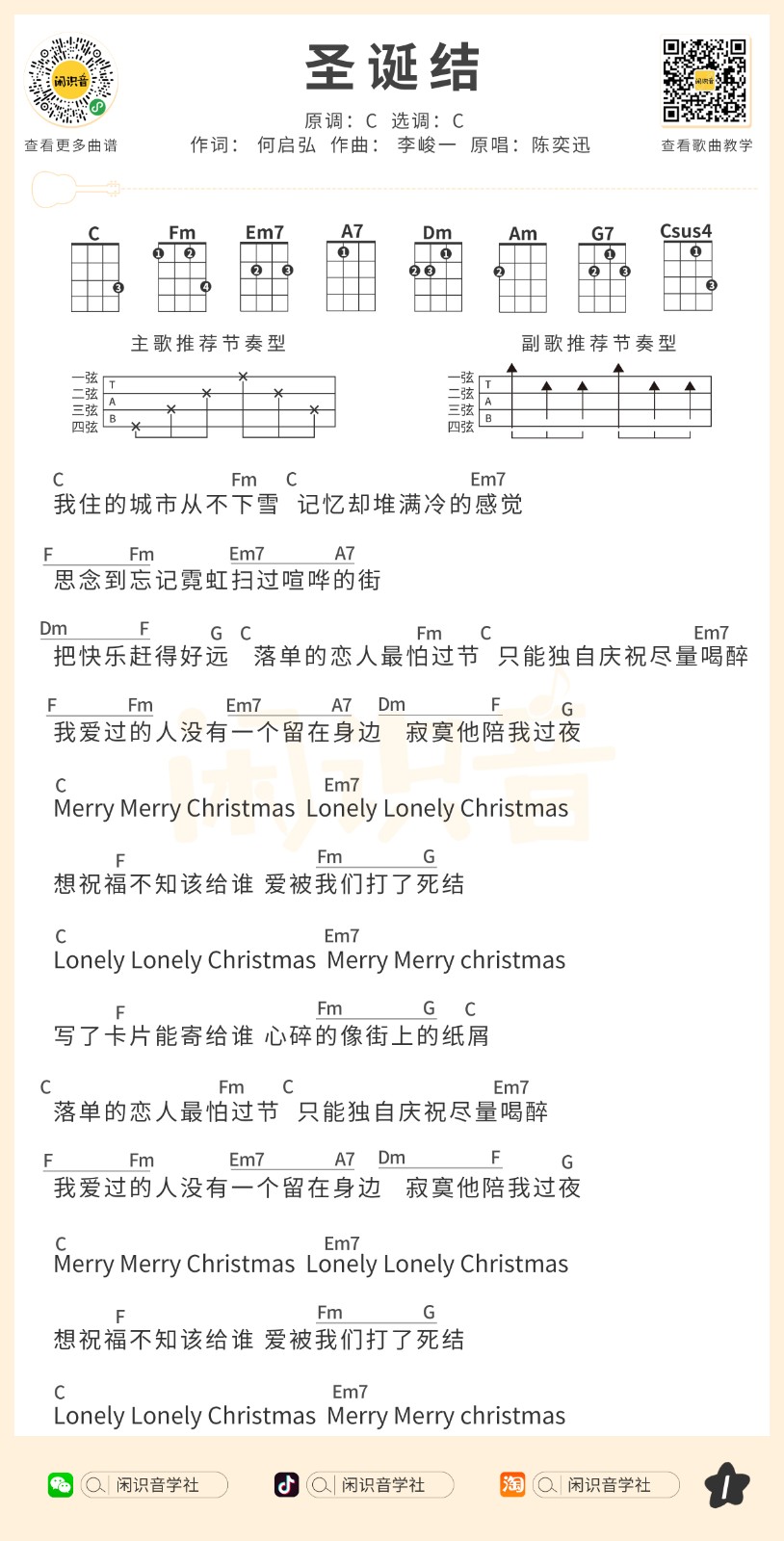 《圣诞结》尤克里里曲谱-C大调音乐网