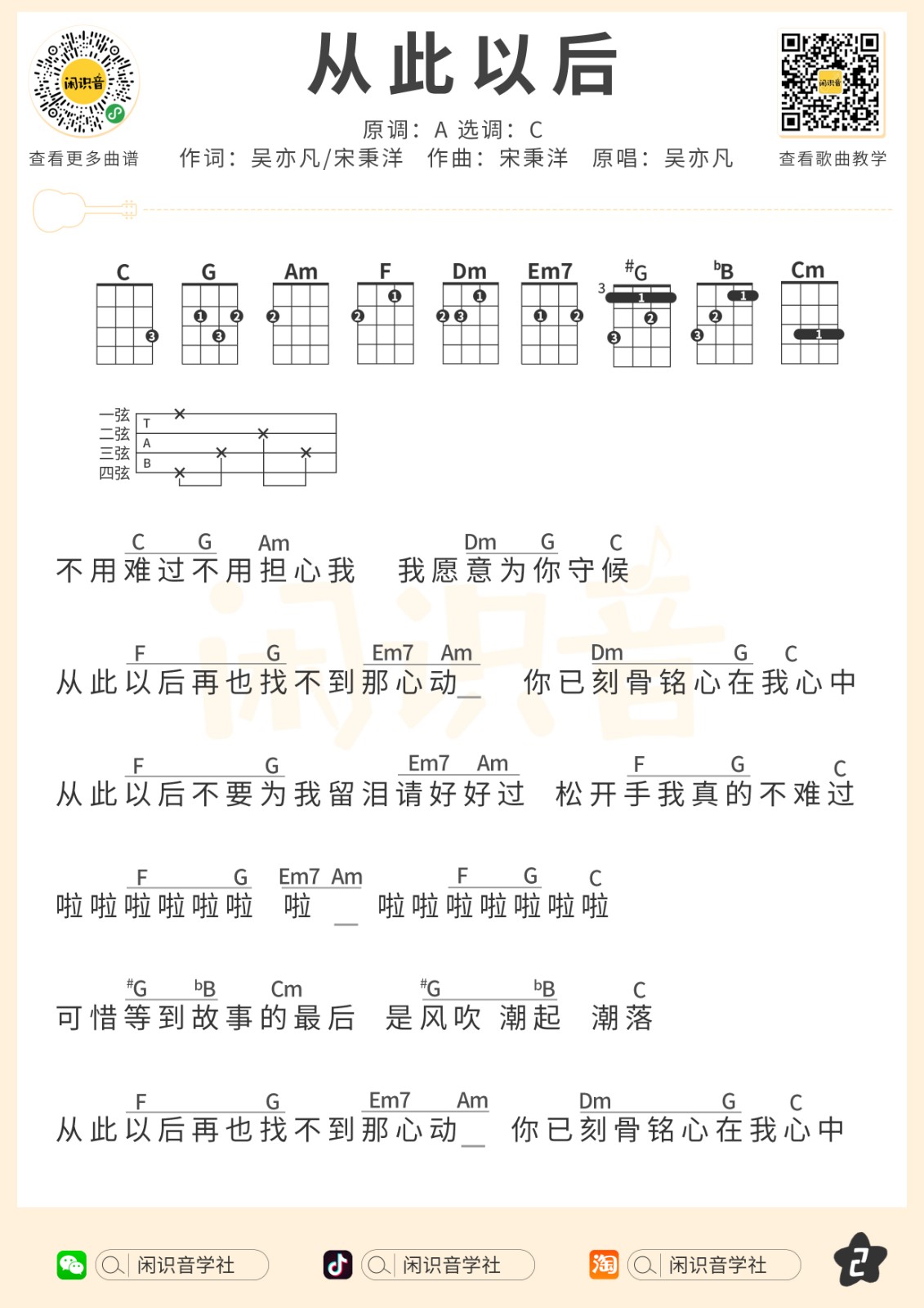 《从此以后》尤克里里曲谱-C大调音乐网