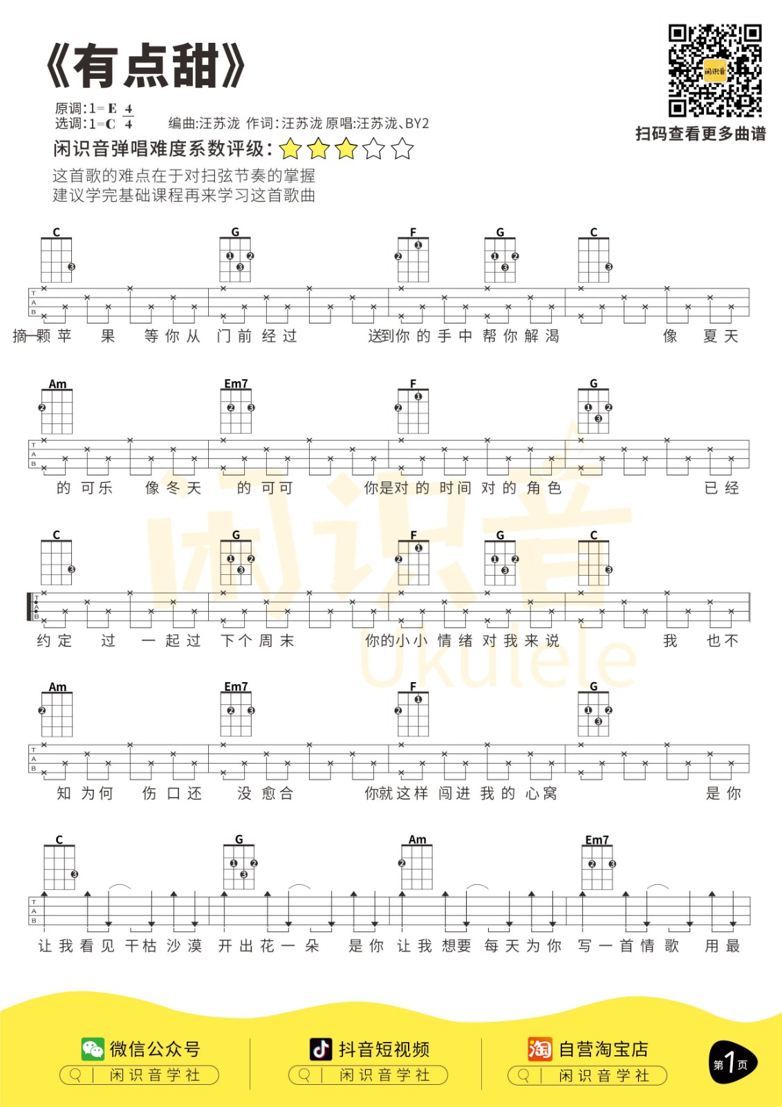 《有点甜》尤克里里曲谱-C大调音乐网