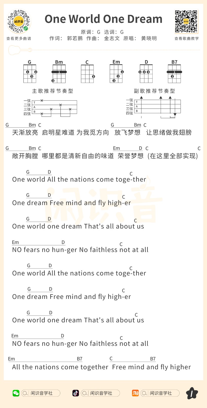 《One World One Dream》尤克里里曲谱-C大调音乐网