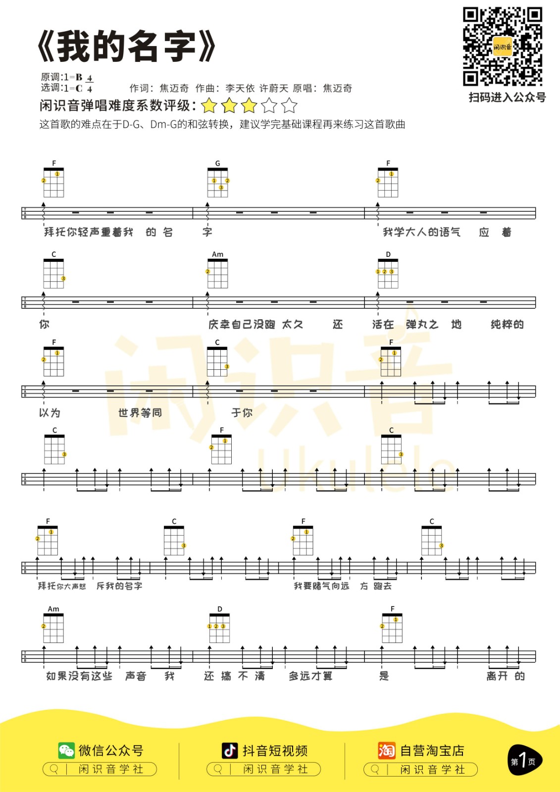 《我的名字》尤克里里曲谱-C大调音乐网