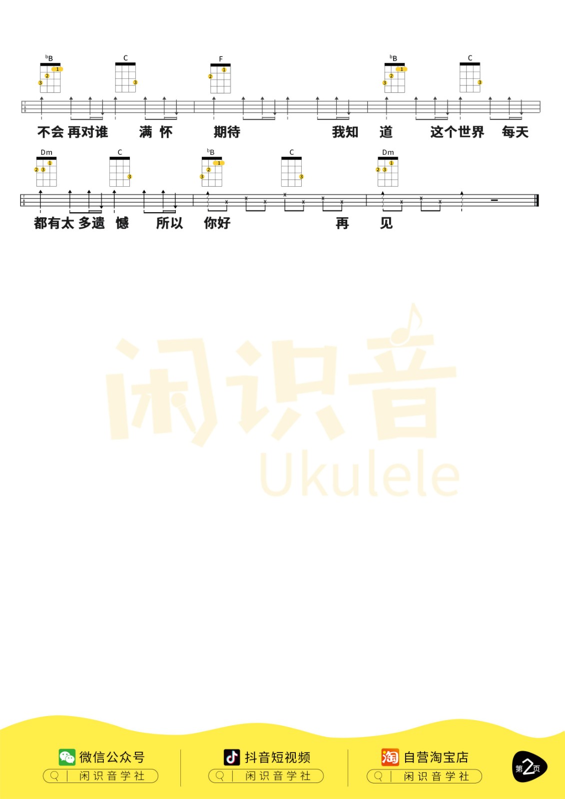 《安和桥》尤克里里曲谱-C大调音乐网