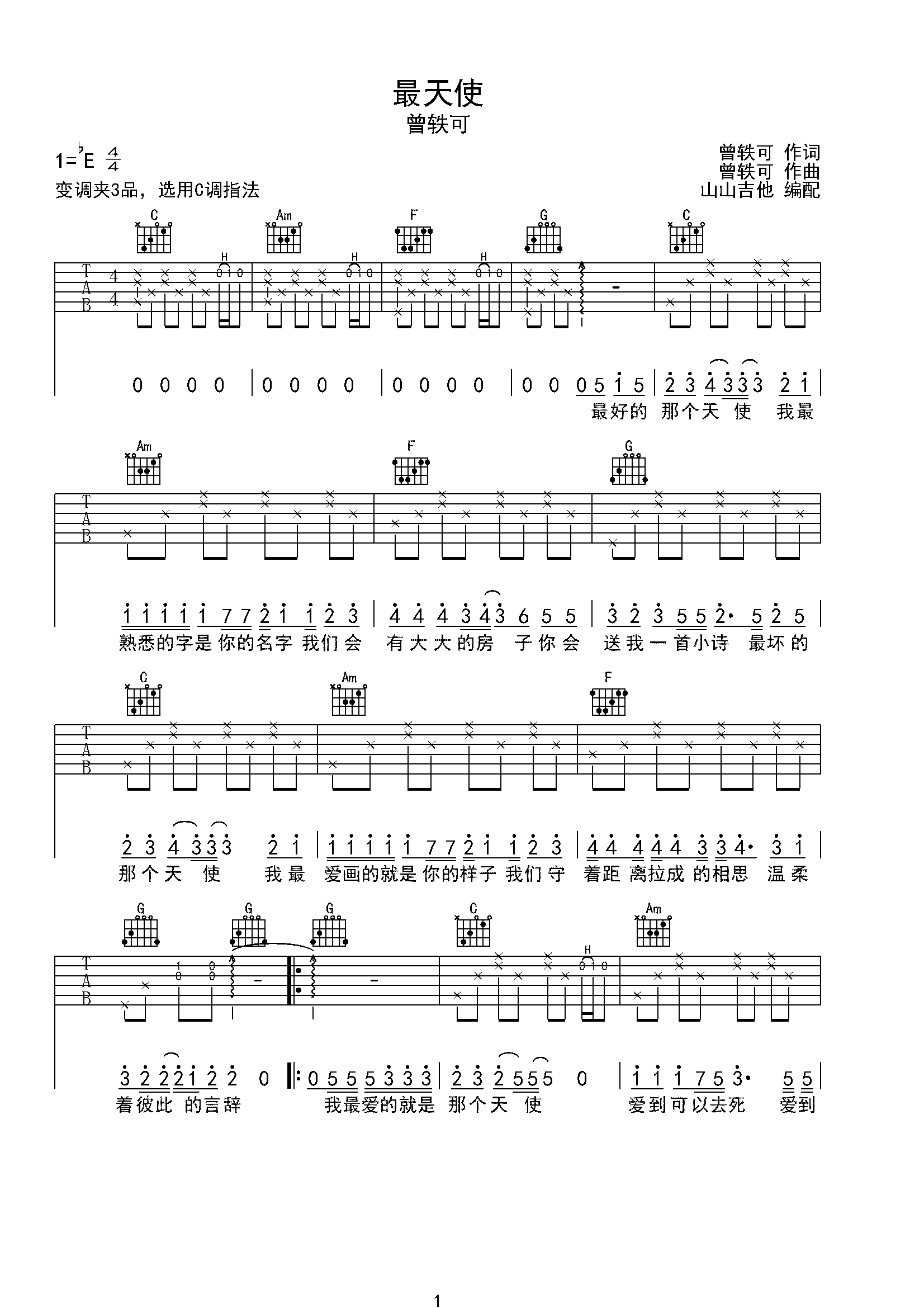 最天使 C调和弦 山山吉他编配-C大调音乐网