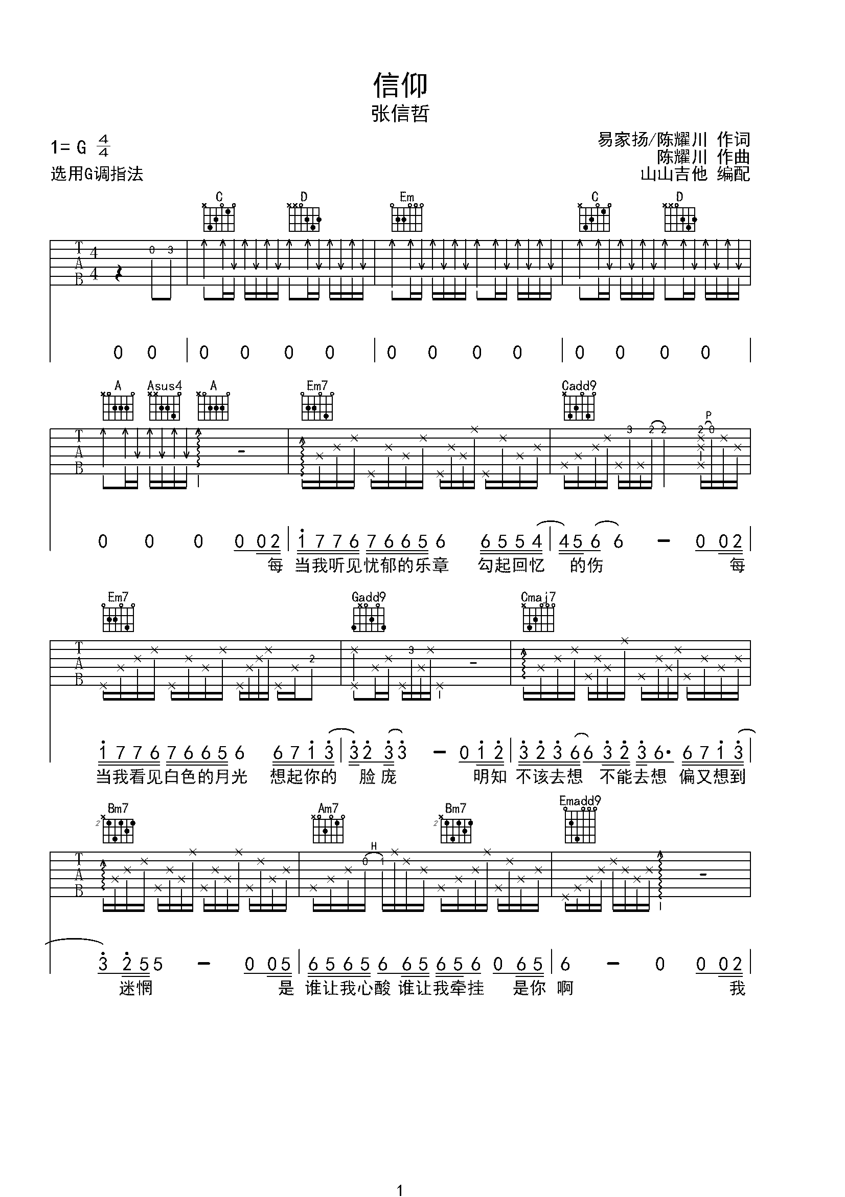 信仰 张信哲原版 山山吉他编配-C大调音乐网