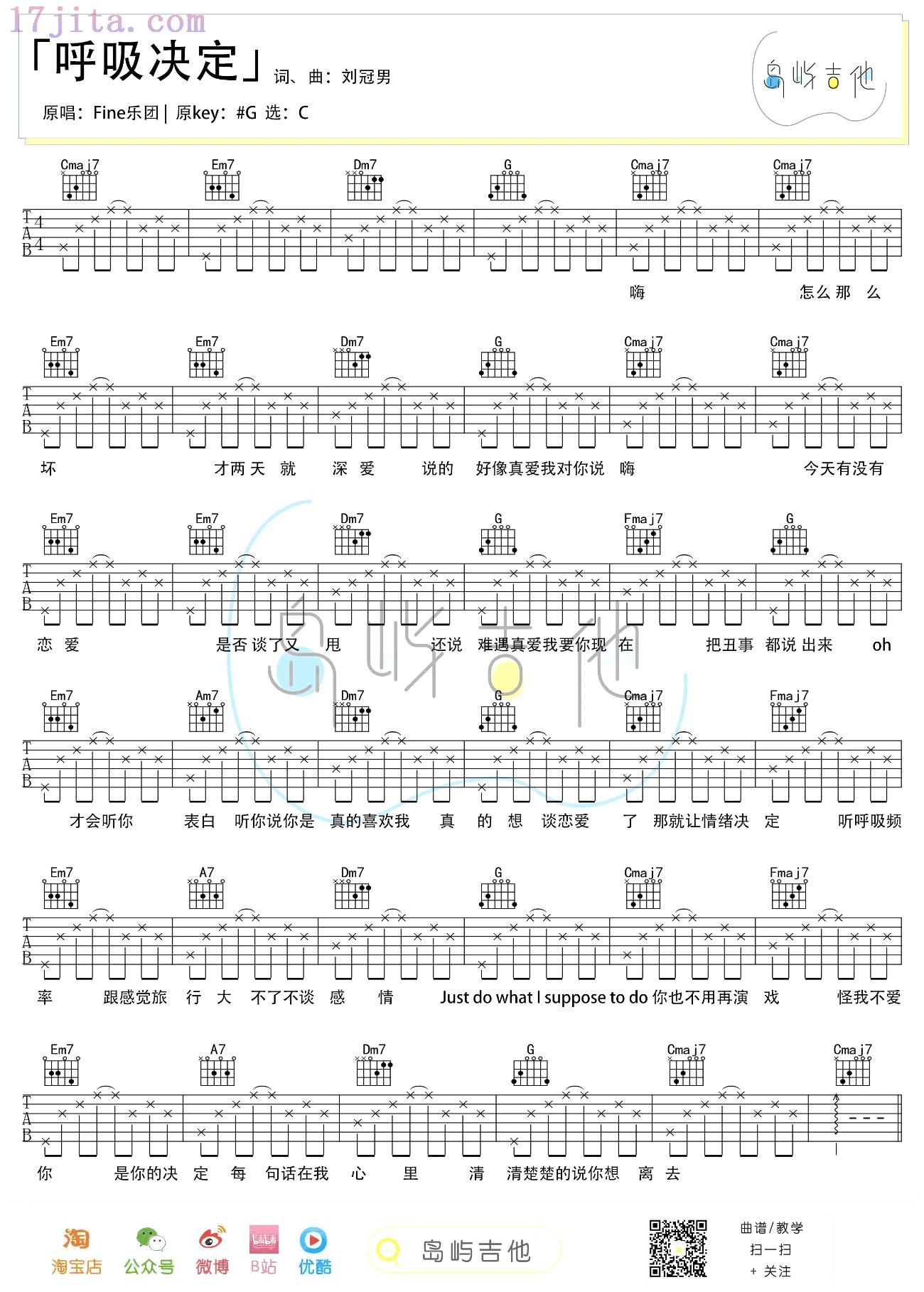 呼吸决定吉他谱_Fine乐队_C调_弹唱示范视频-C大调音乐网