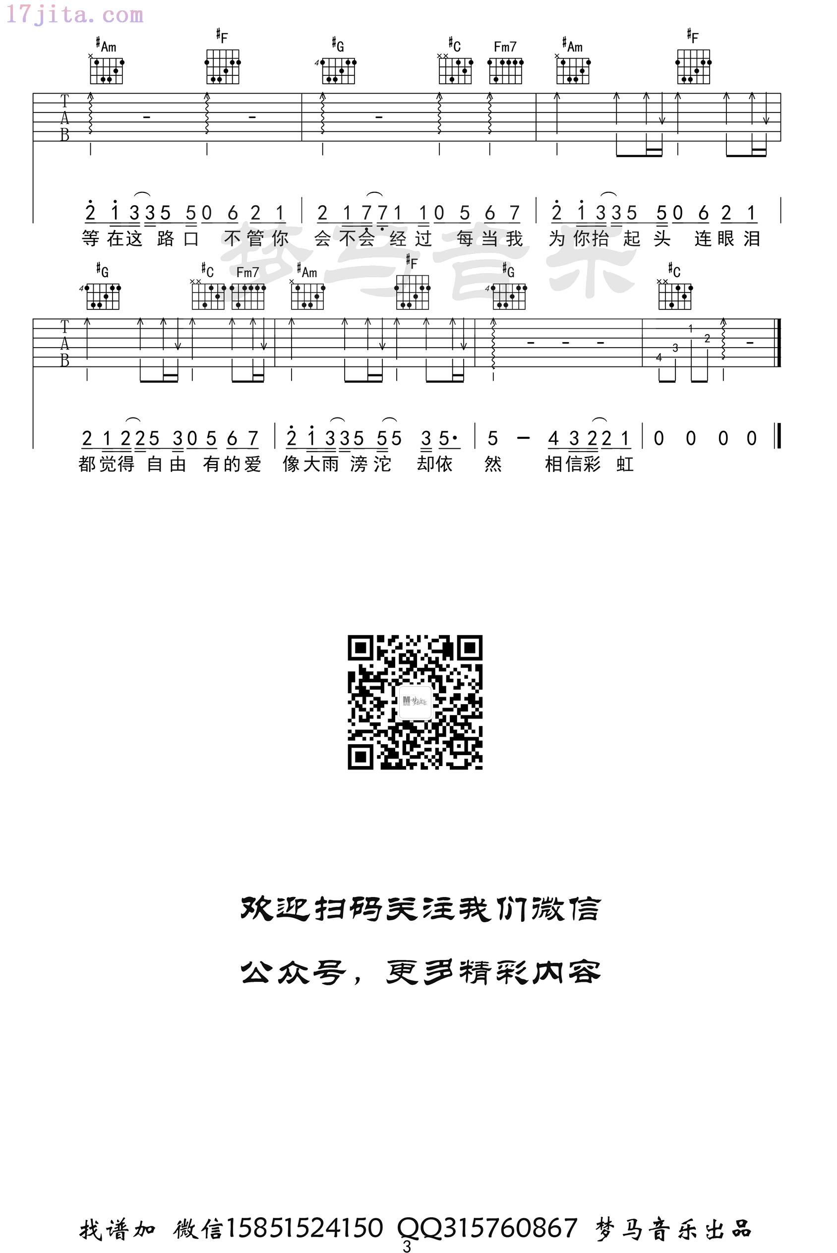 追光者吉他谱_C调男生版_岑宁儿_弹唱谱-C大调音乐网