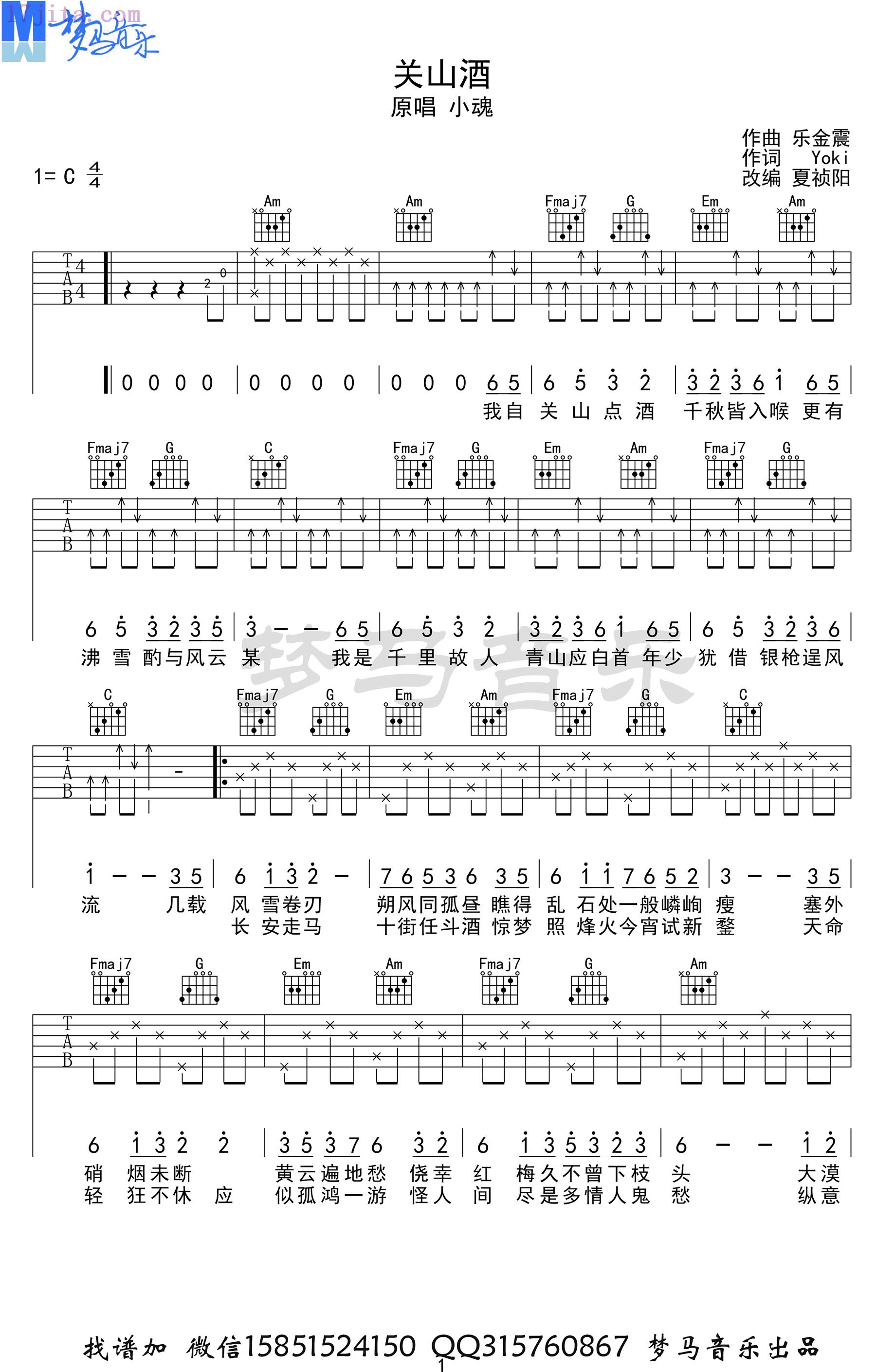 关山酒吉他谱_小魂_C调弹唱谱_高清图片谱-C大调音乐网