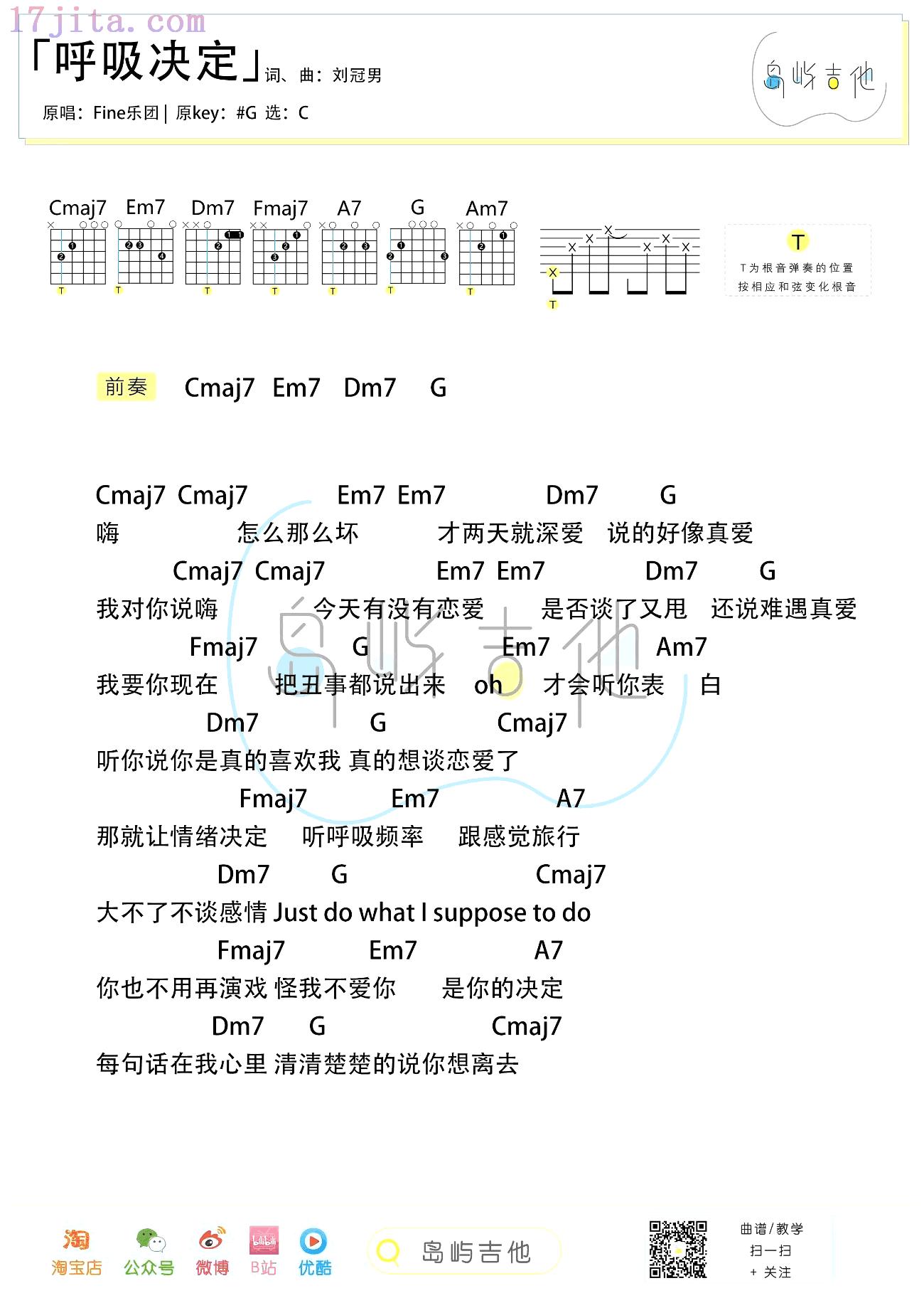 呼吸决定吉他谱_Fine乐队_C调_弹唱示范视频-C大调音乐网