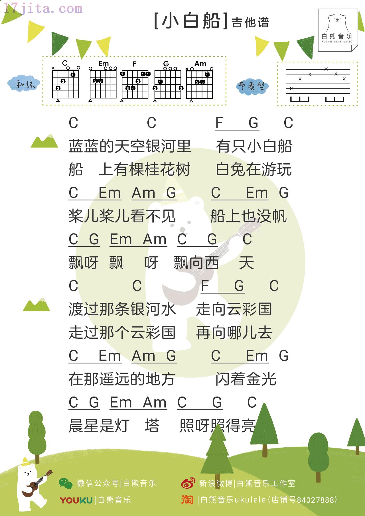 小白船吉他谱_秦昊/王圣迪《白船》吉他谱_隐秘的角落主题曲-C大调音乐网