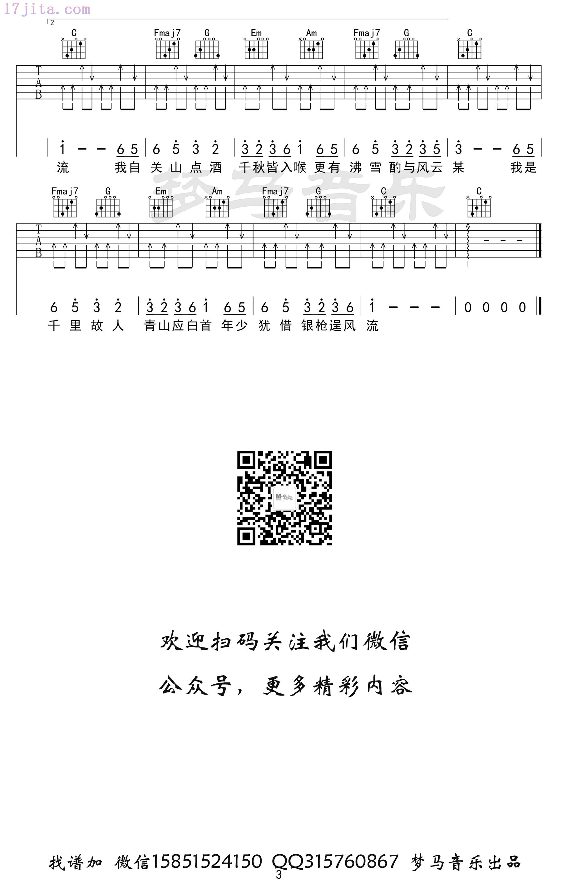 关山酒吉他谱_小魂_C调弹唱谱_高清图片谱-C大调音乐网