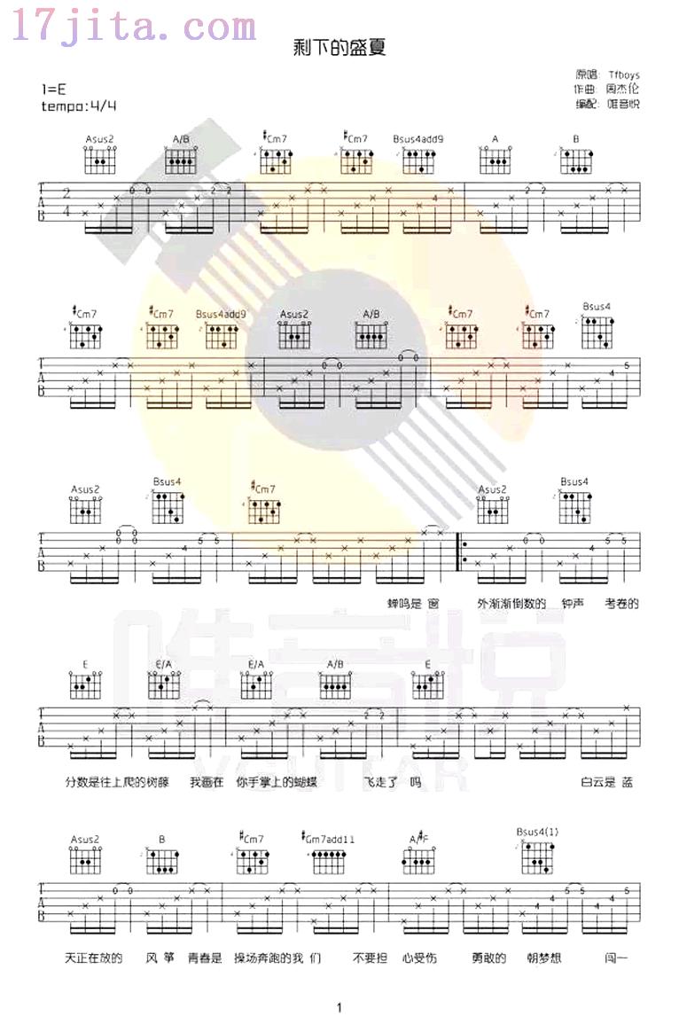 剩下的盛夏吉他谱_TFBoys_弹唱谱_周杰伦校园歌曲-C大调音乐网
