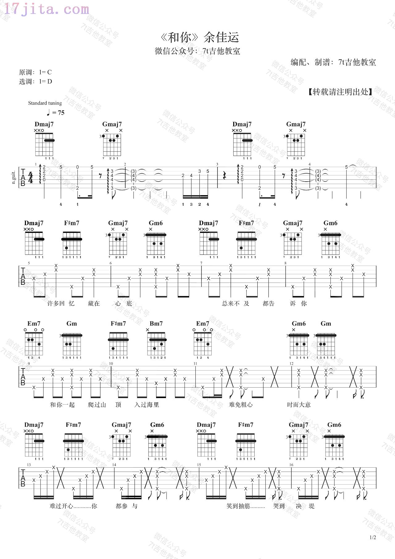 余佳运《和你》吉他谱_D调指法_弹唱六线谱-C大调音乐网