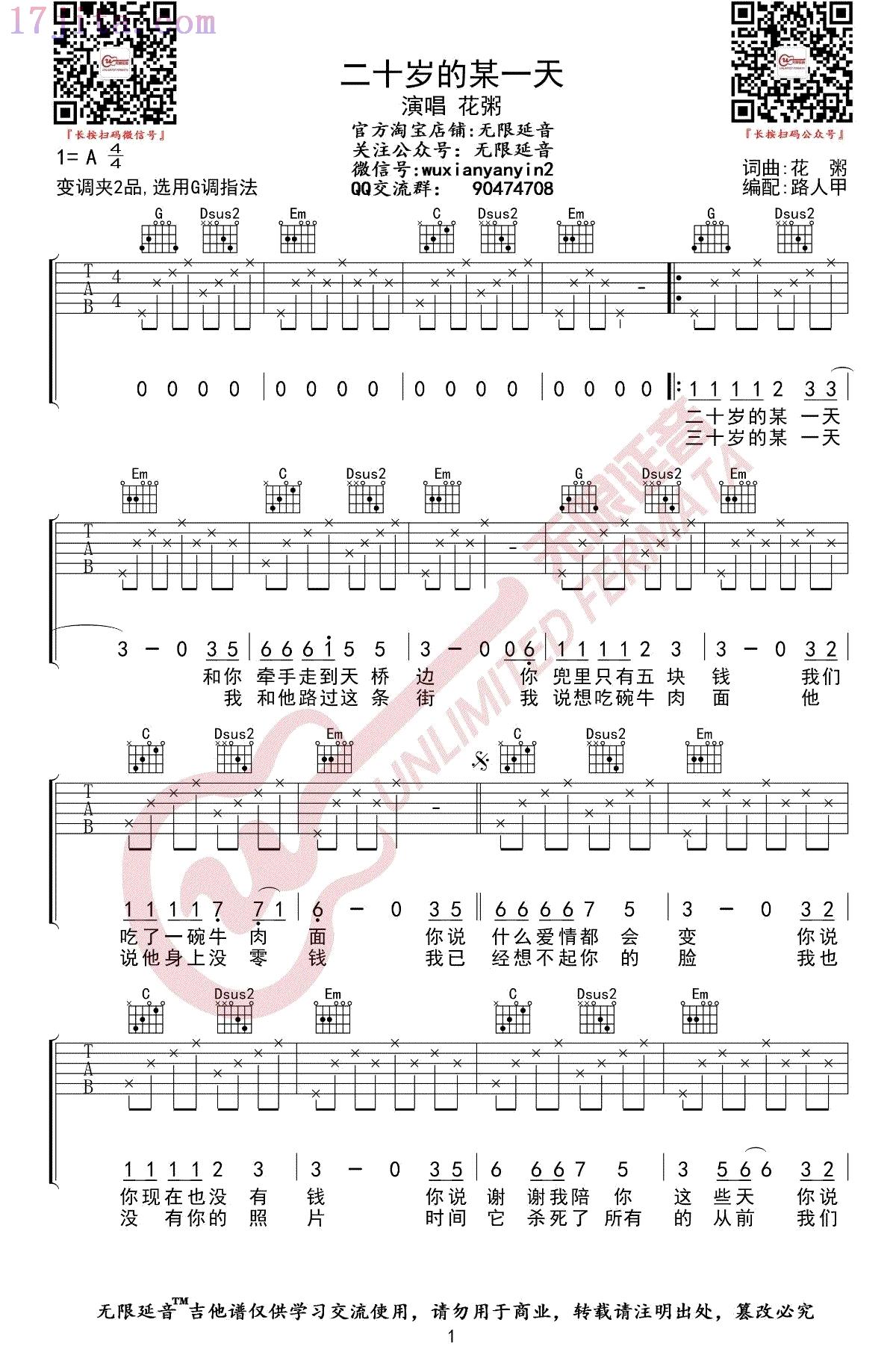 二十岁的某一天吉他谱_花粥_G调指法_弹唱谱-C大调音乐网