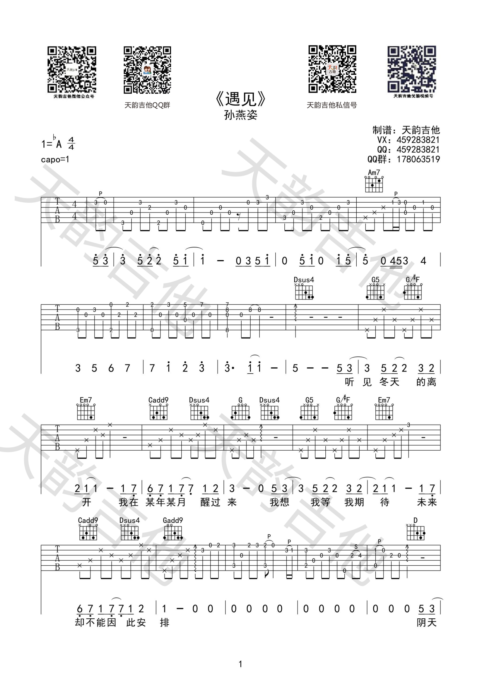 《遇见》-孙燕姿-C大调音乐网