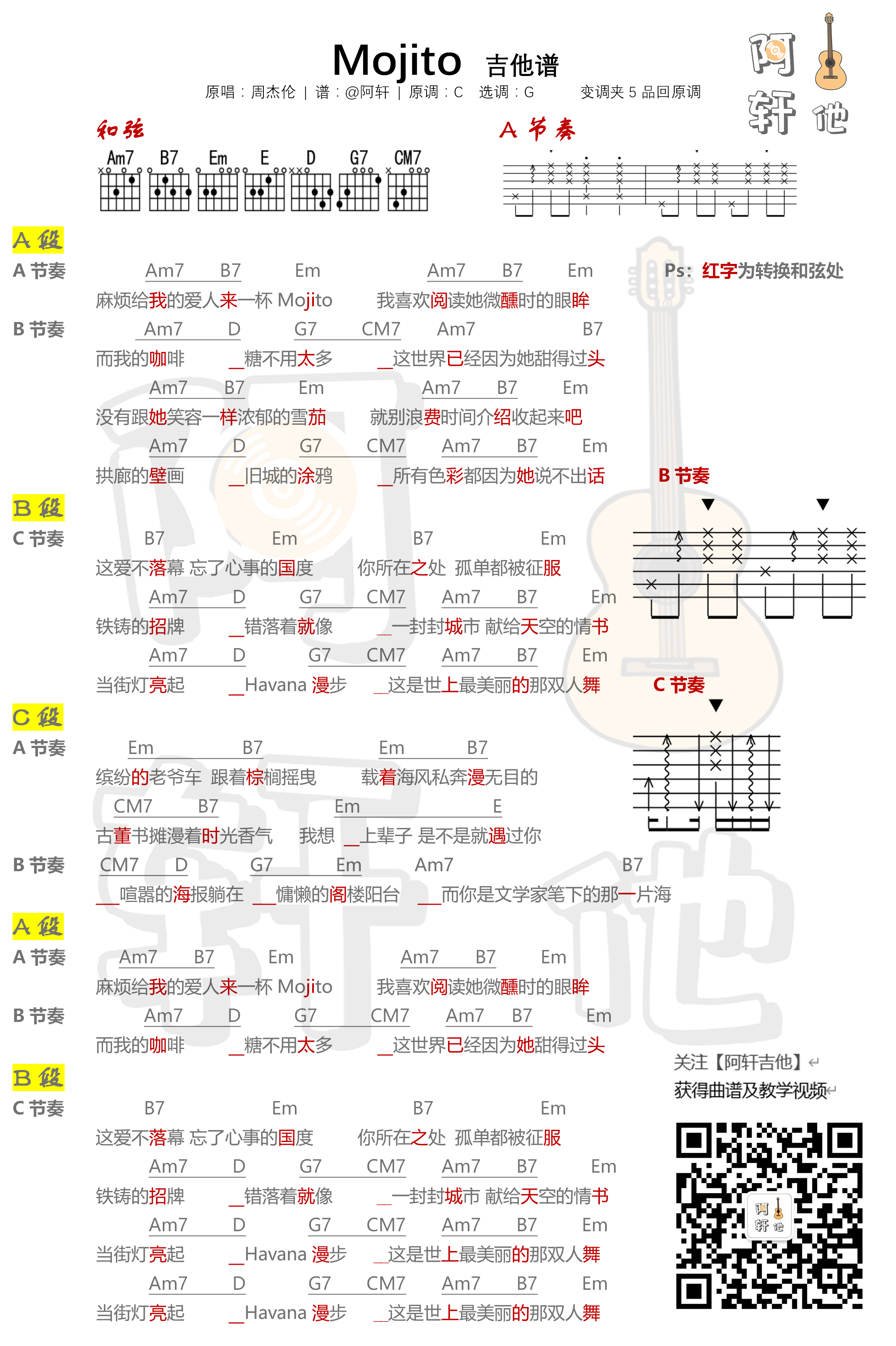 Mojito（G调吉他谱阿轩吉他）-C大调音乐网