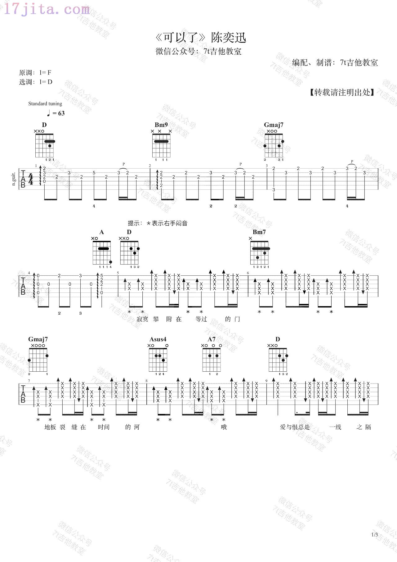 可以了吉他谱(陈奕迅)-C大调音乐网