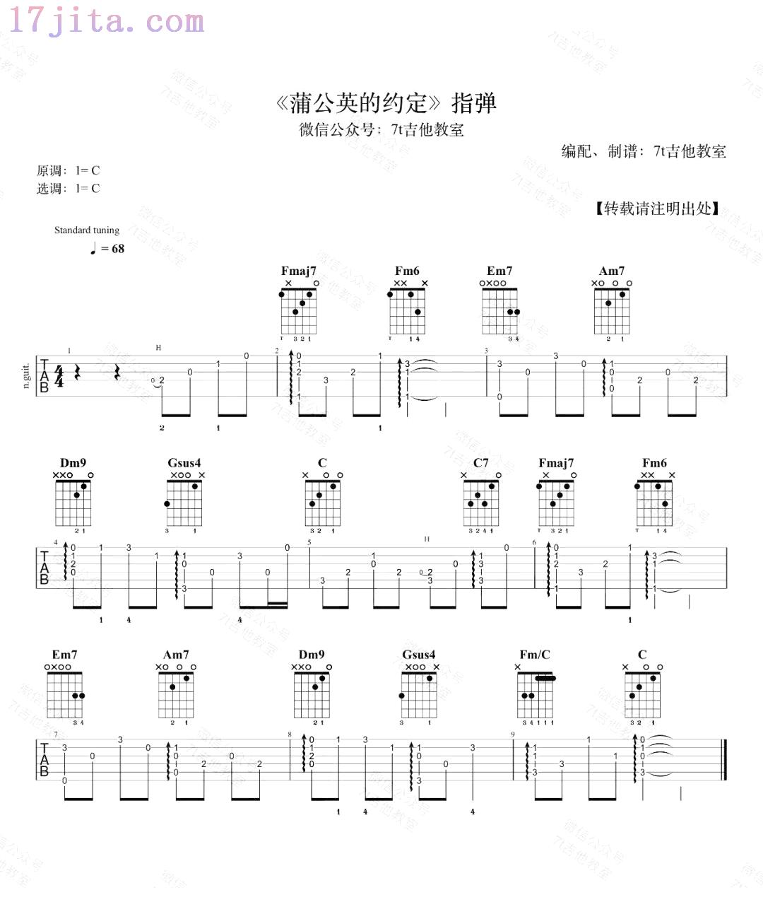 蒲公英的约定指弹谱(周杰伦)-C大调音乐网