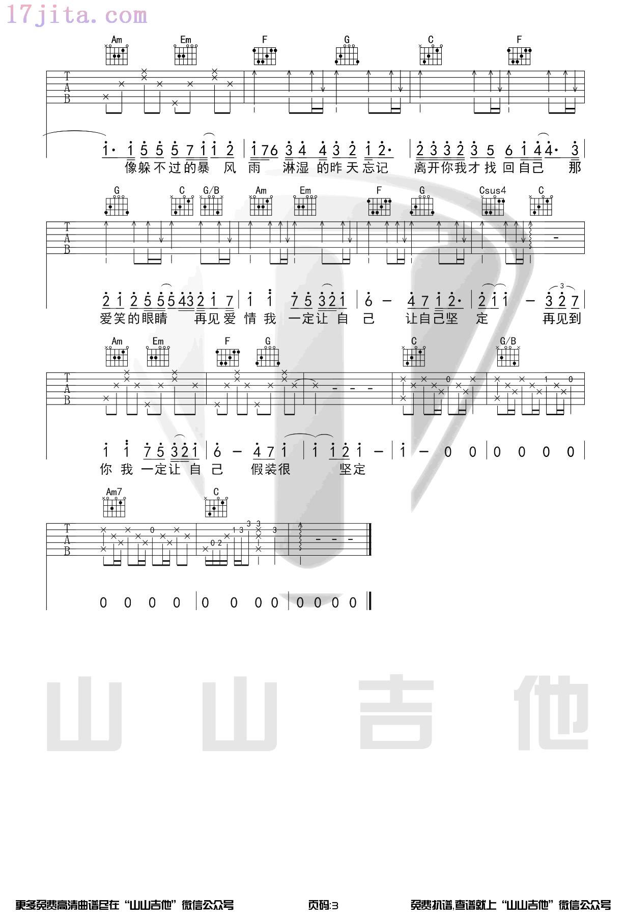 爱笑的眼睛吉他谱(C调)-C大调音乐网