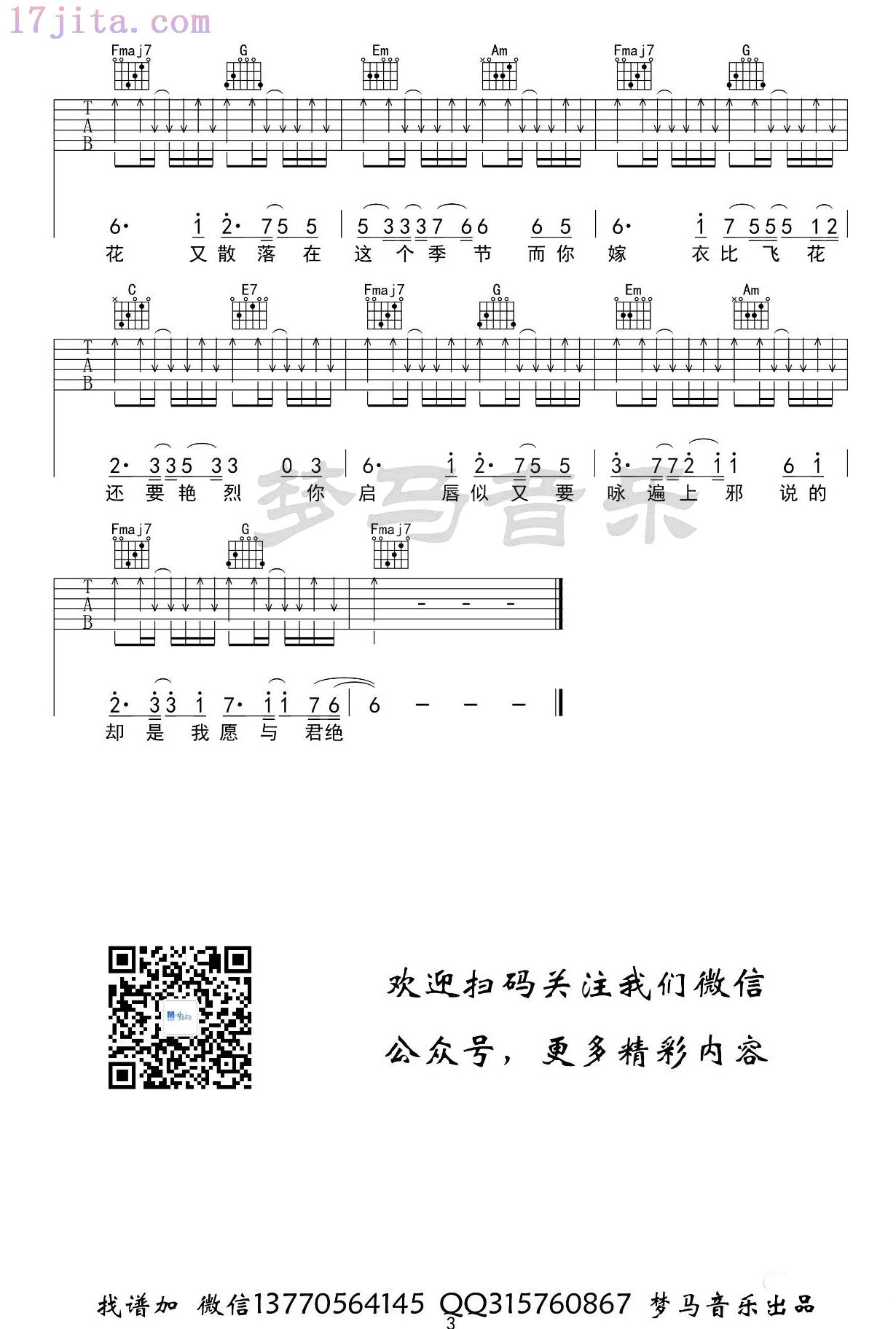 小曲儿《上邪》吉他谱(C调)-C大调音乐网